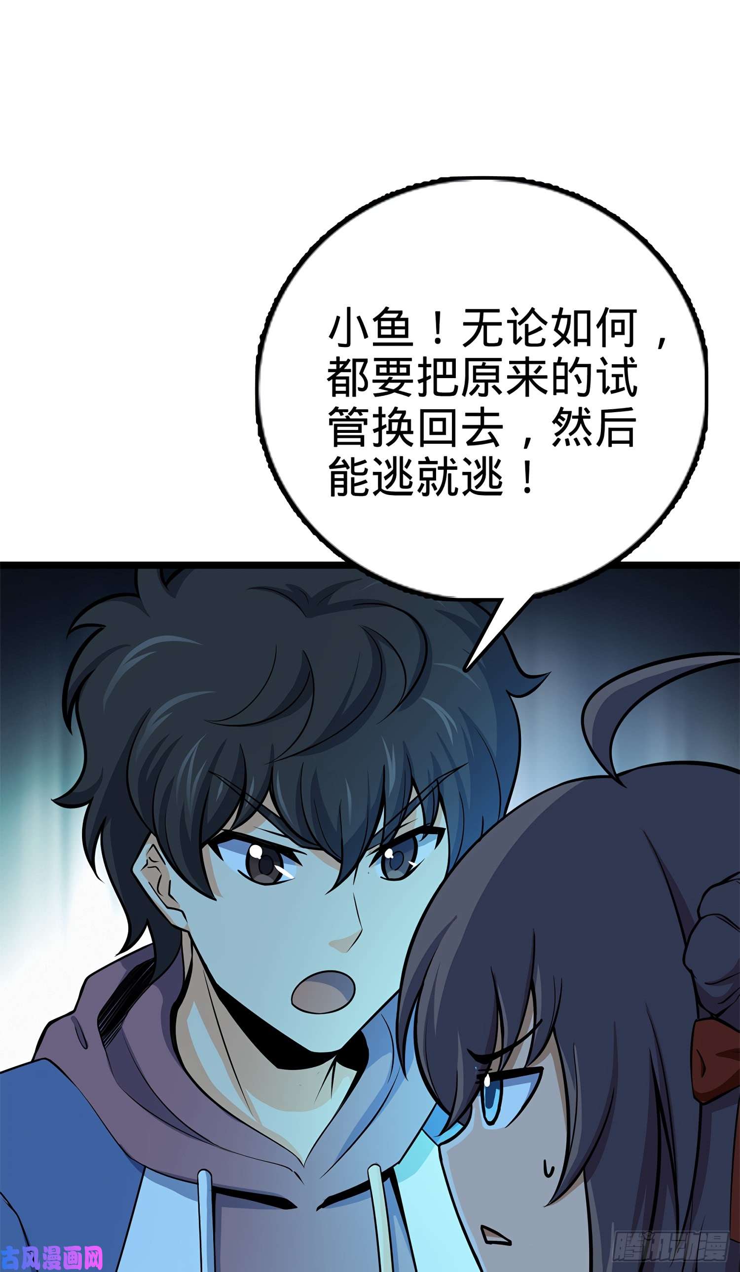 大王饶命56 不许傻笑！