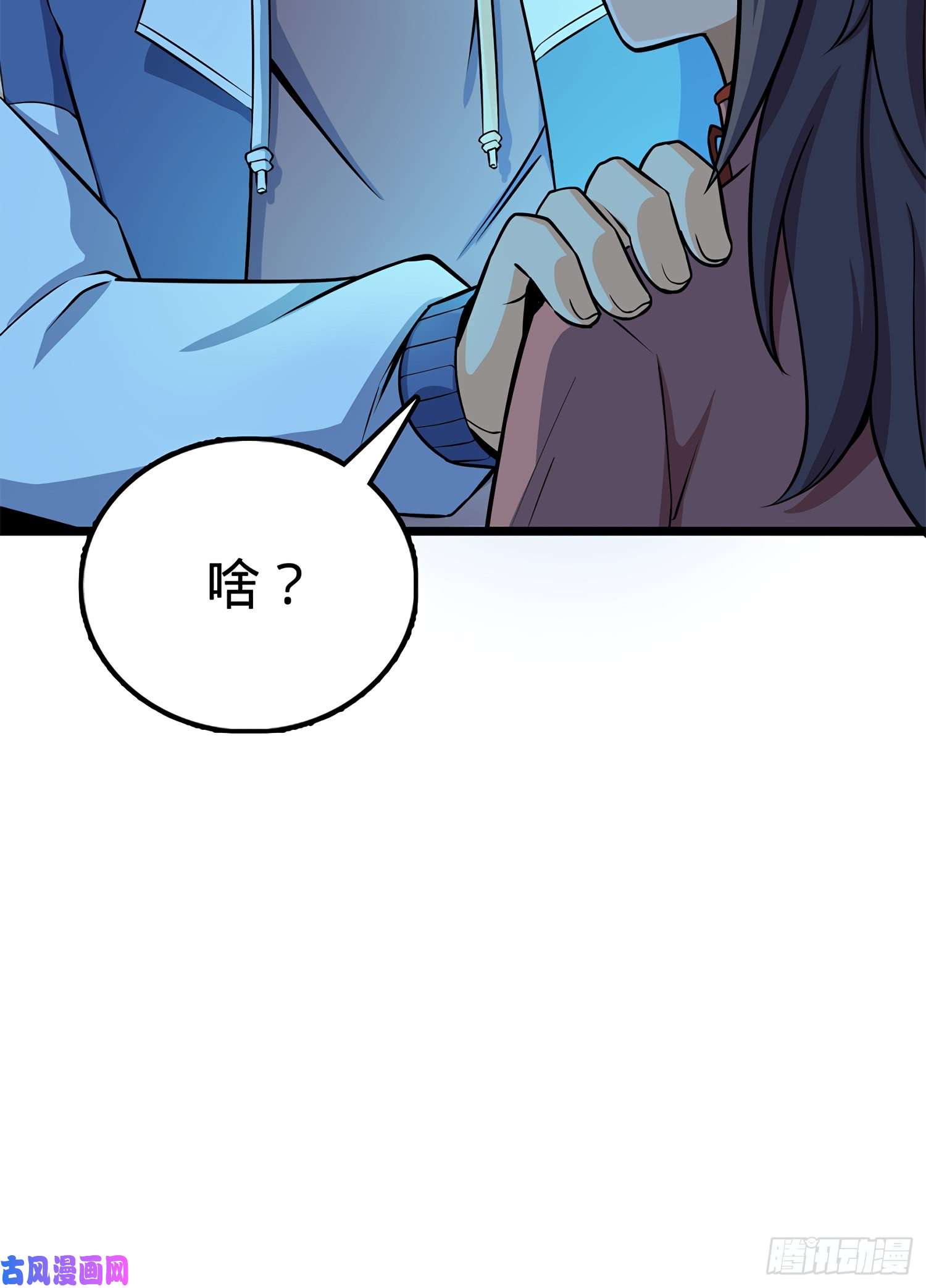 大王饶命56 不许傻笑！