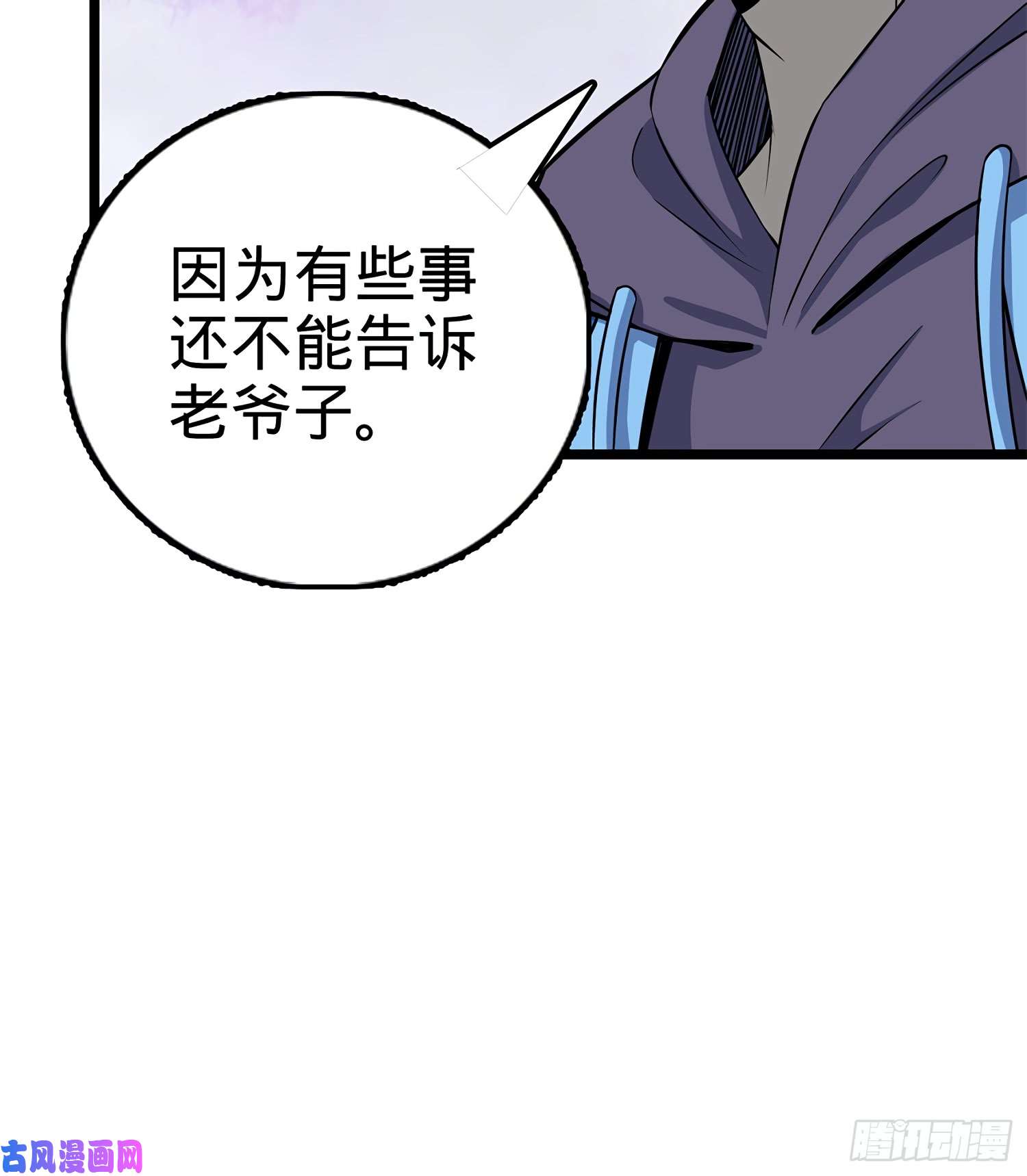 大王饶命56 不许傻笑！