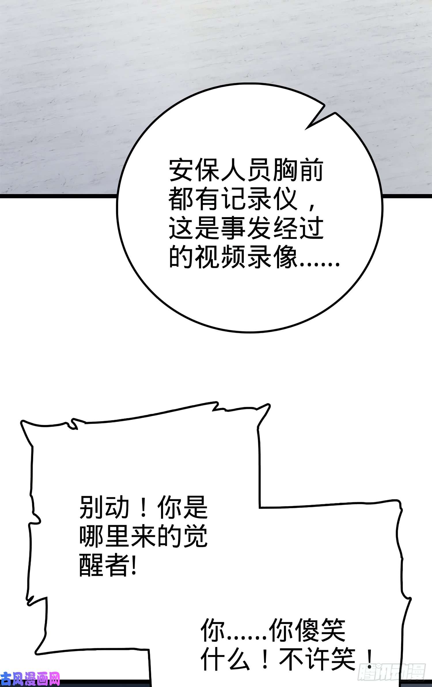 大王饶命56 不许傻笑！