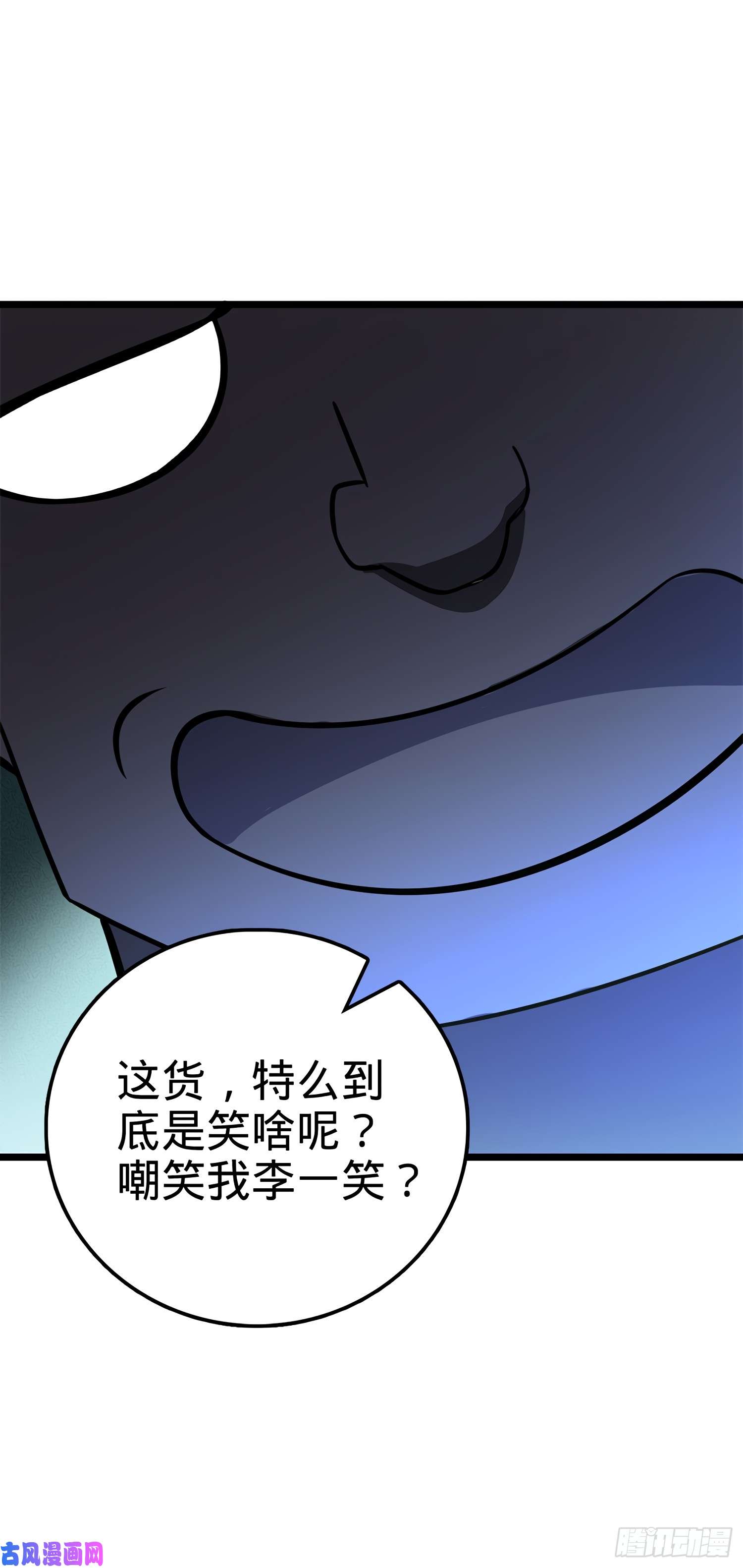 大王饶命56 不许傻笑！
