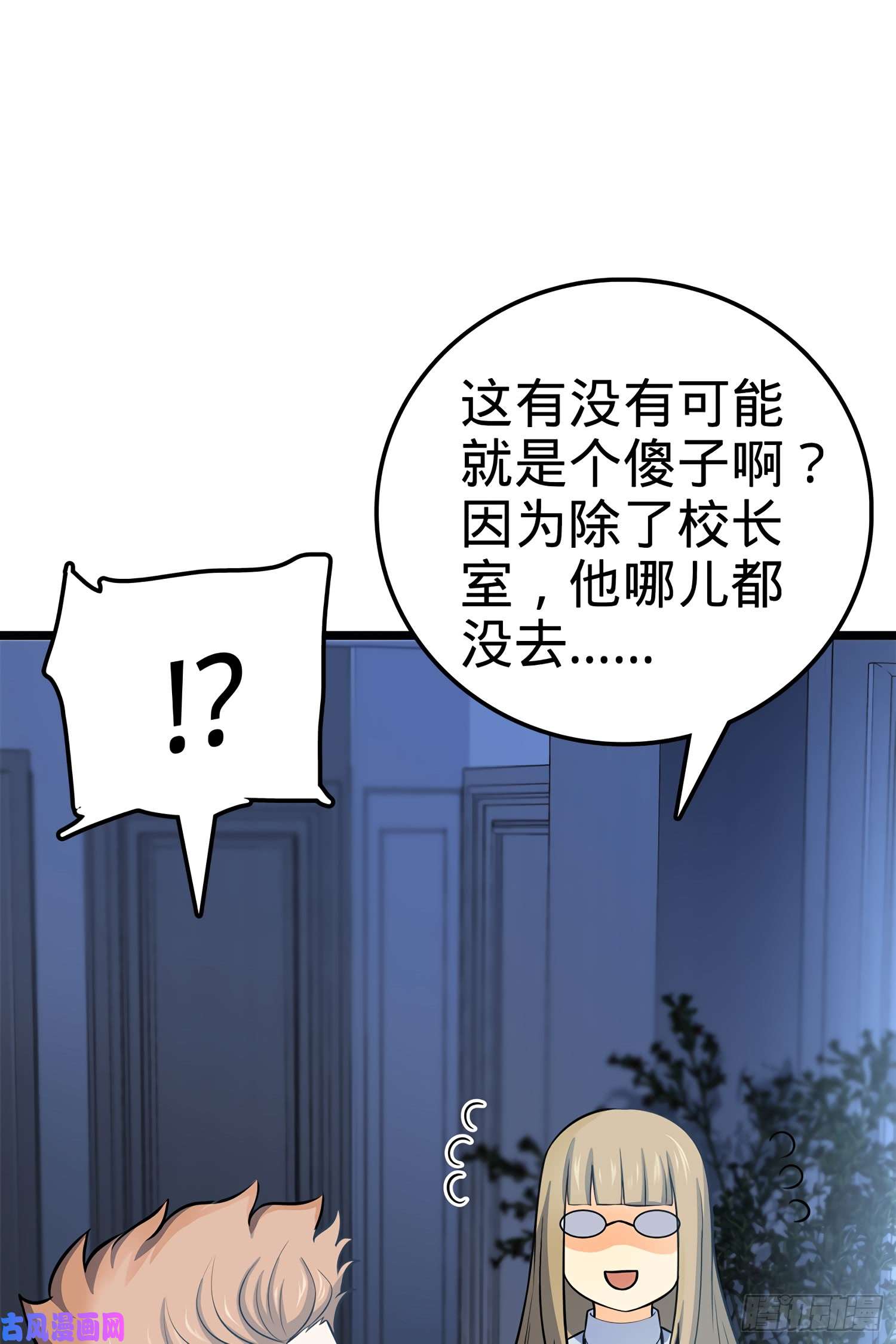 大王饶命56 不许傻笑！