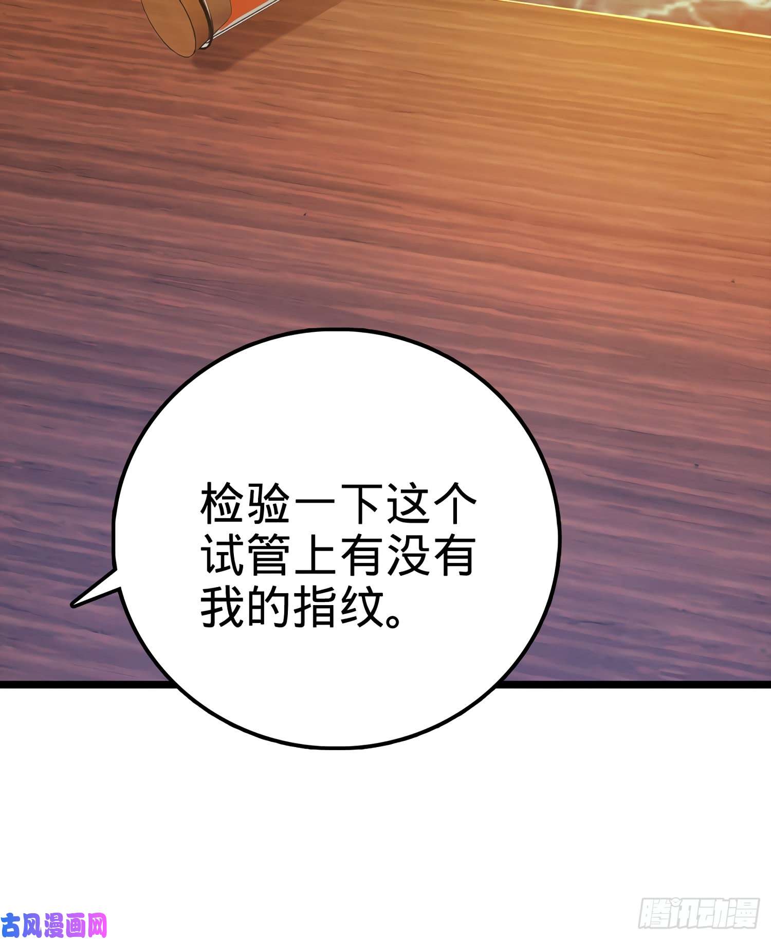 大王饶命56 不许傻笑！
