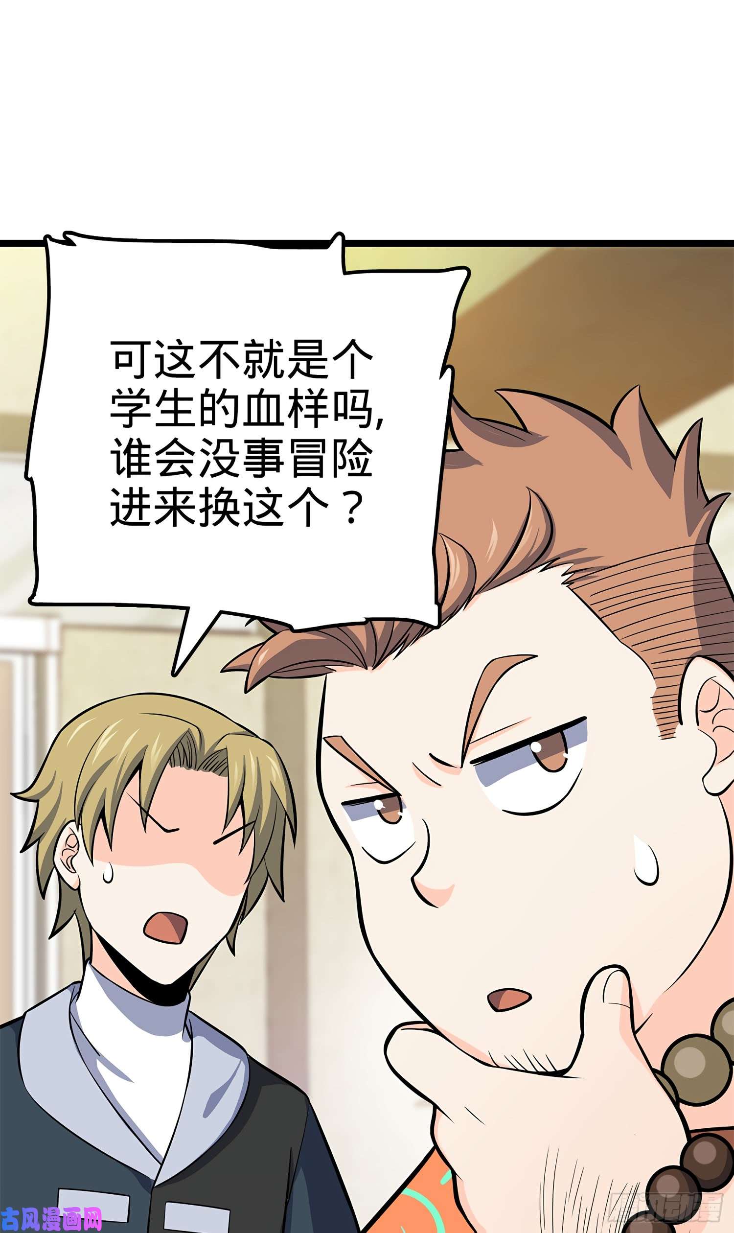大王饶命56 不许傻笑！