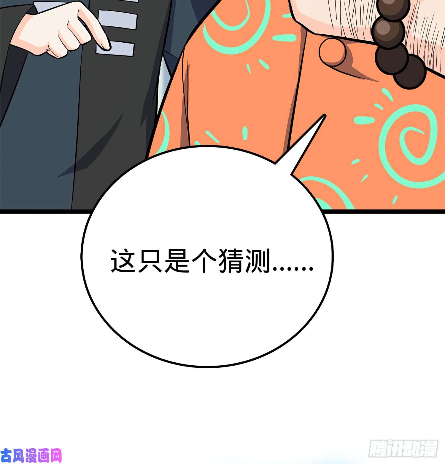 大王饶命56 不许傻笑！