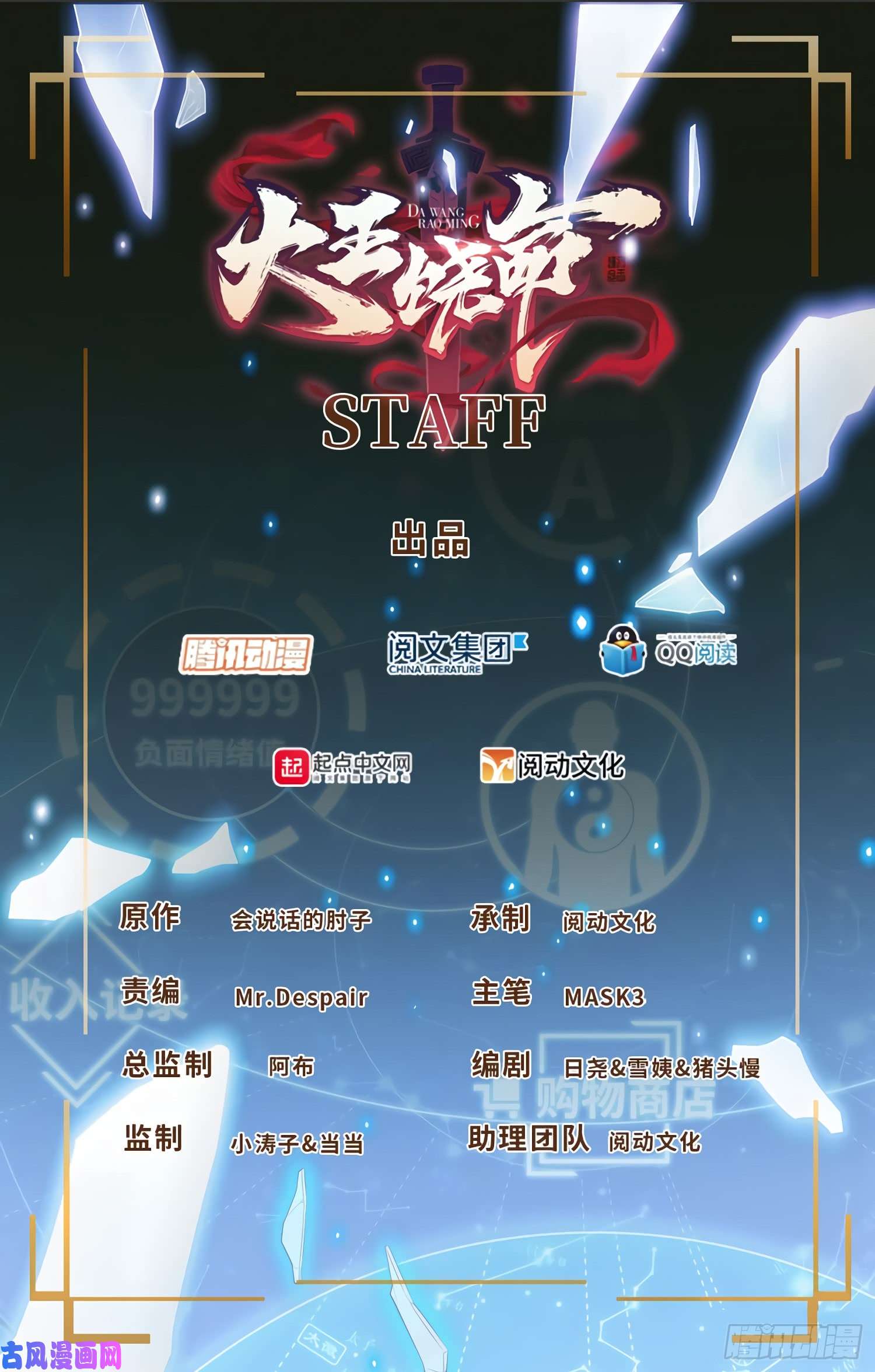 大王饶命57 瞒天过海