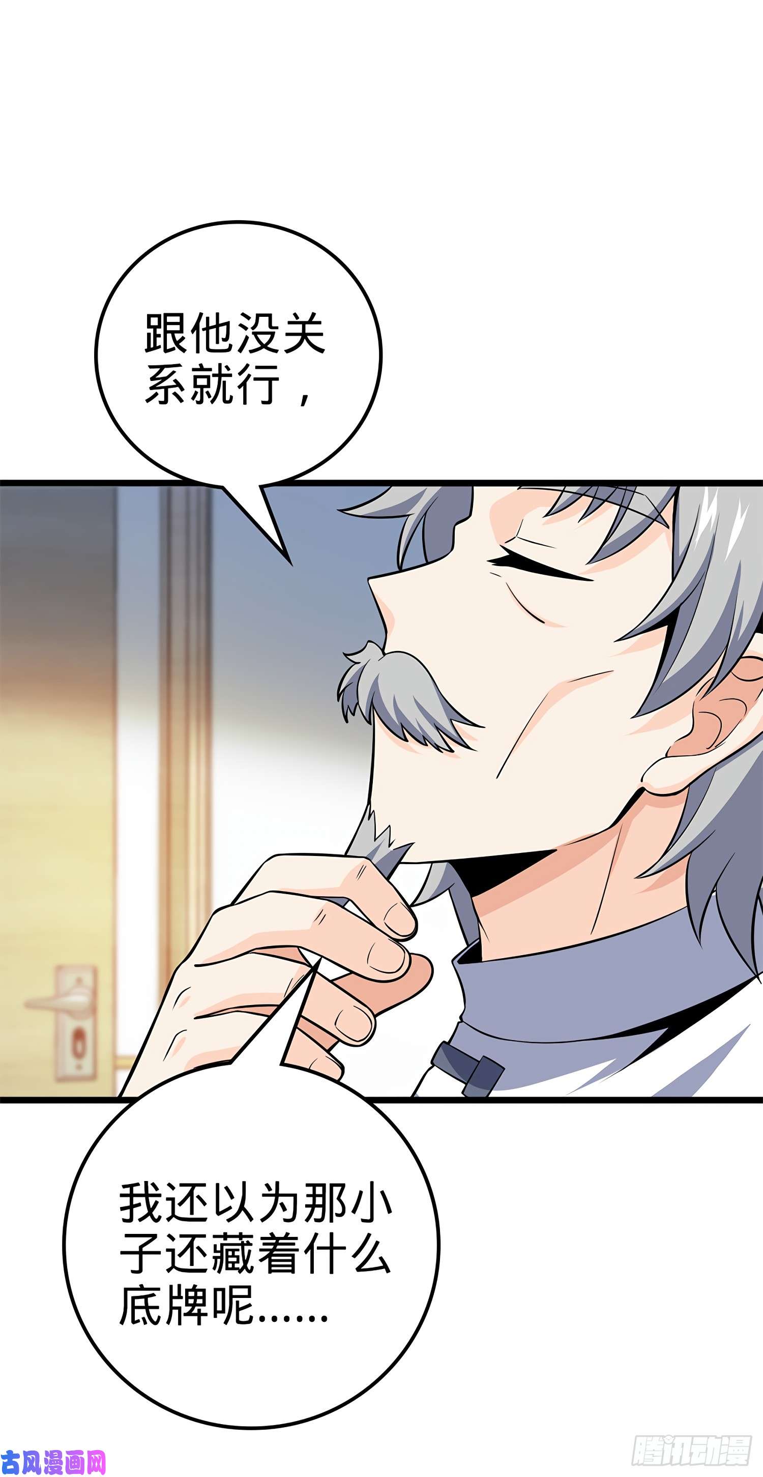 大王饶命57 瞒天过海