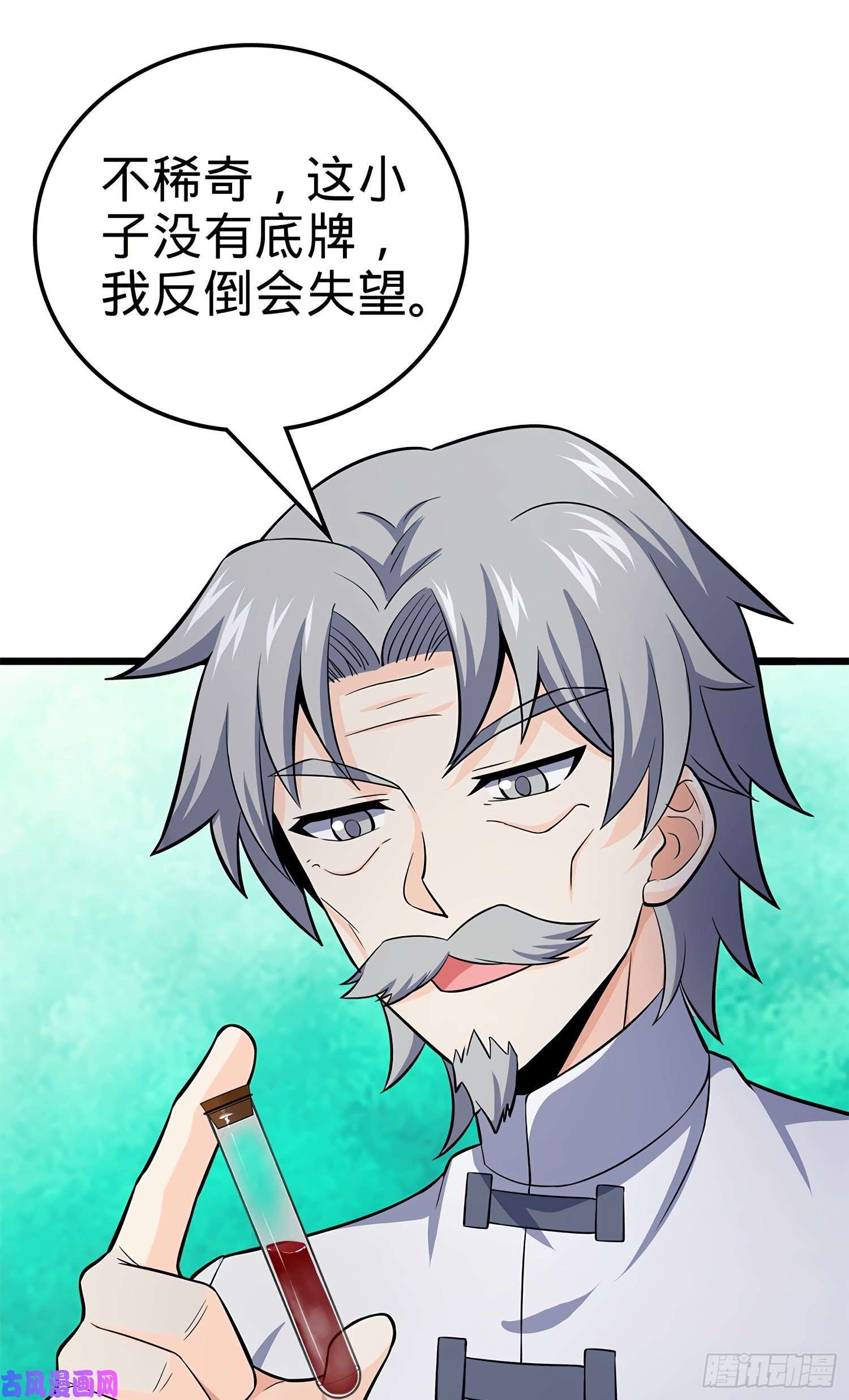 大王饶命57 瞒天过海