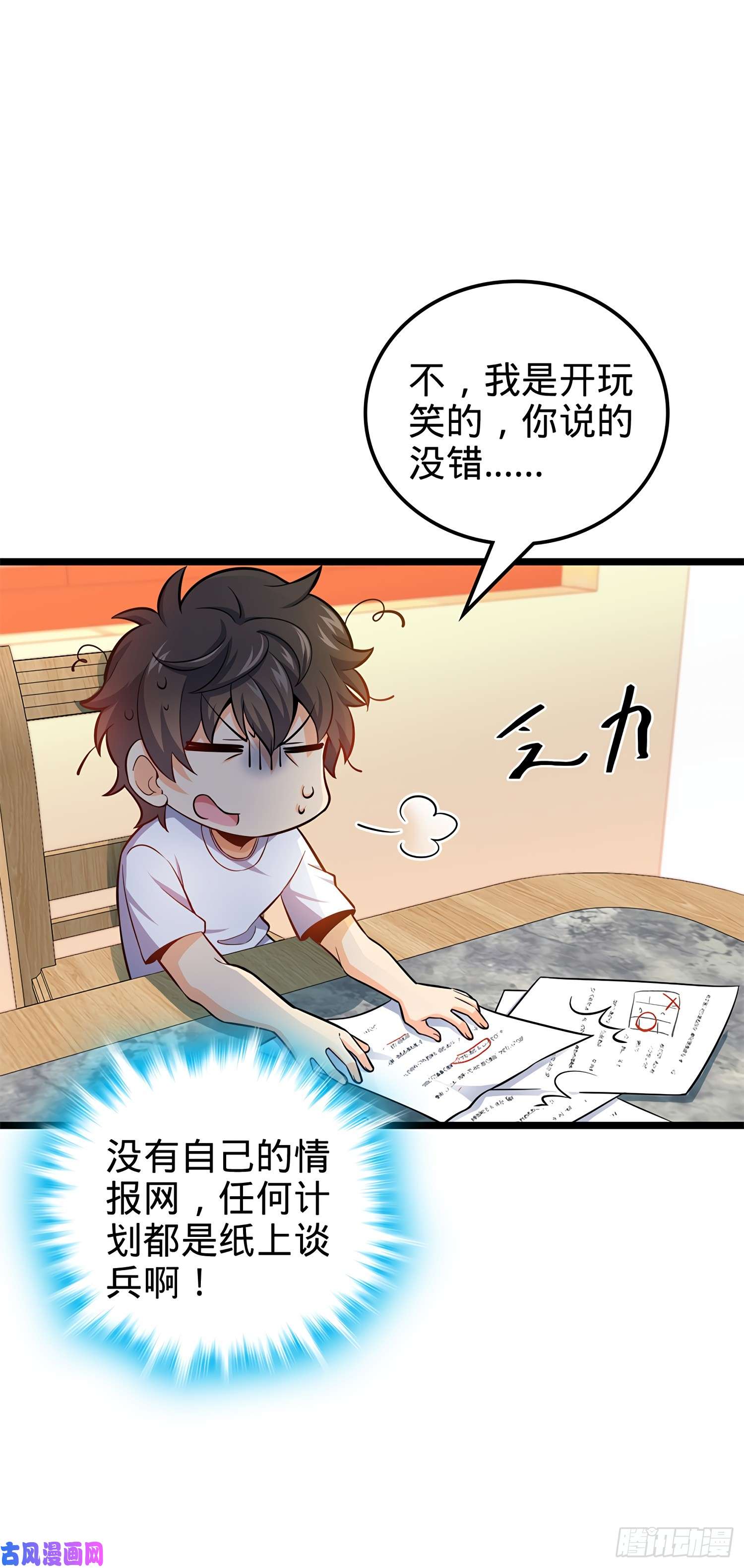 大王饶命57 瞒天过海