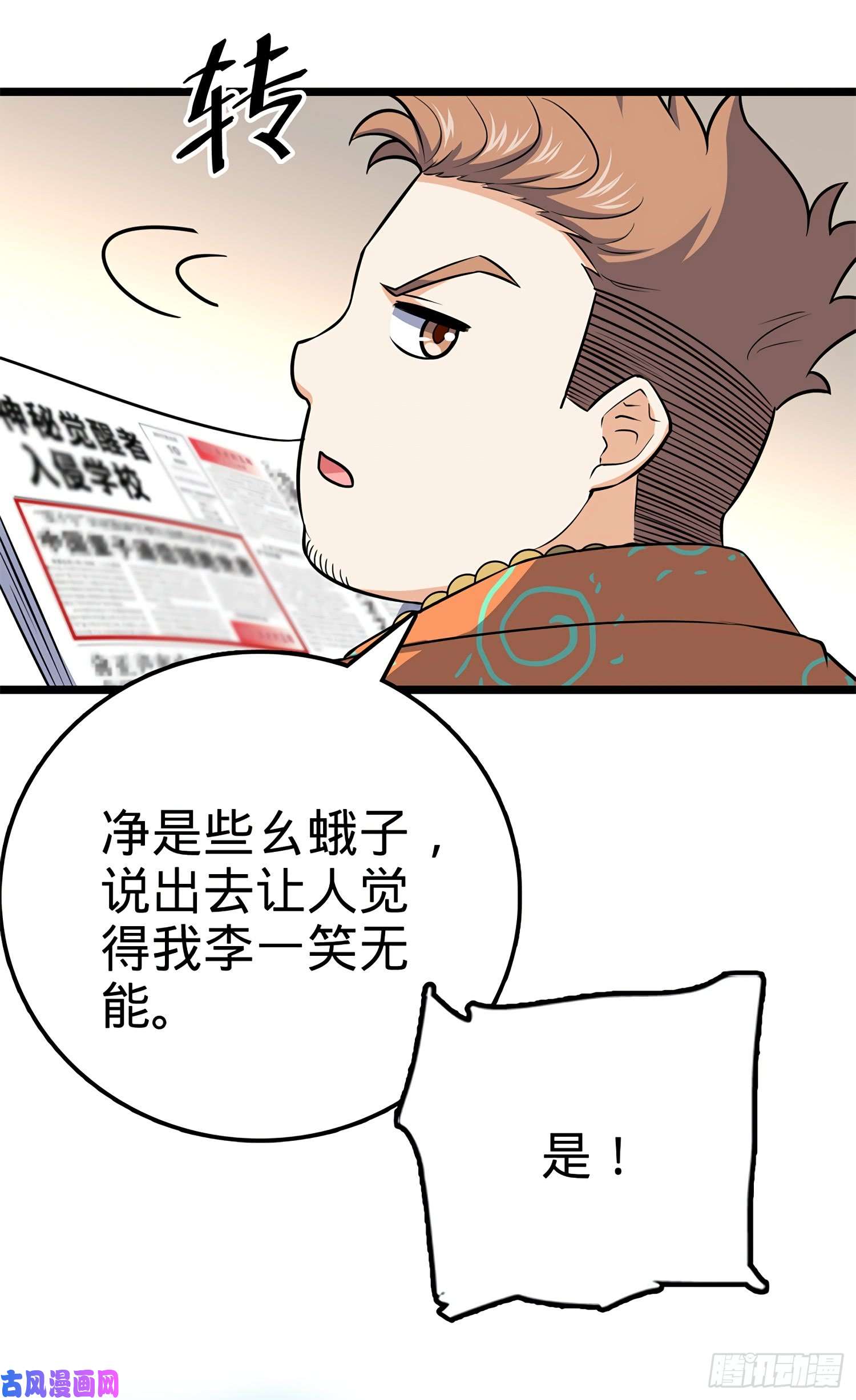 大王饶命57 瞒天过海