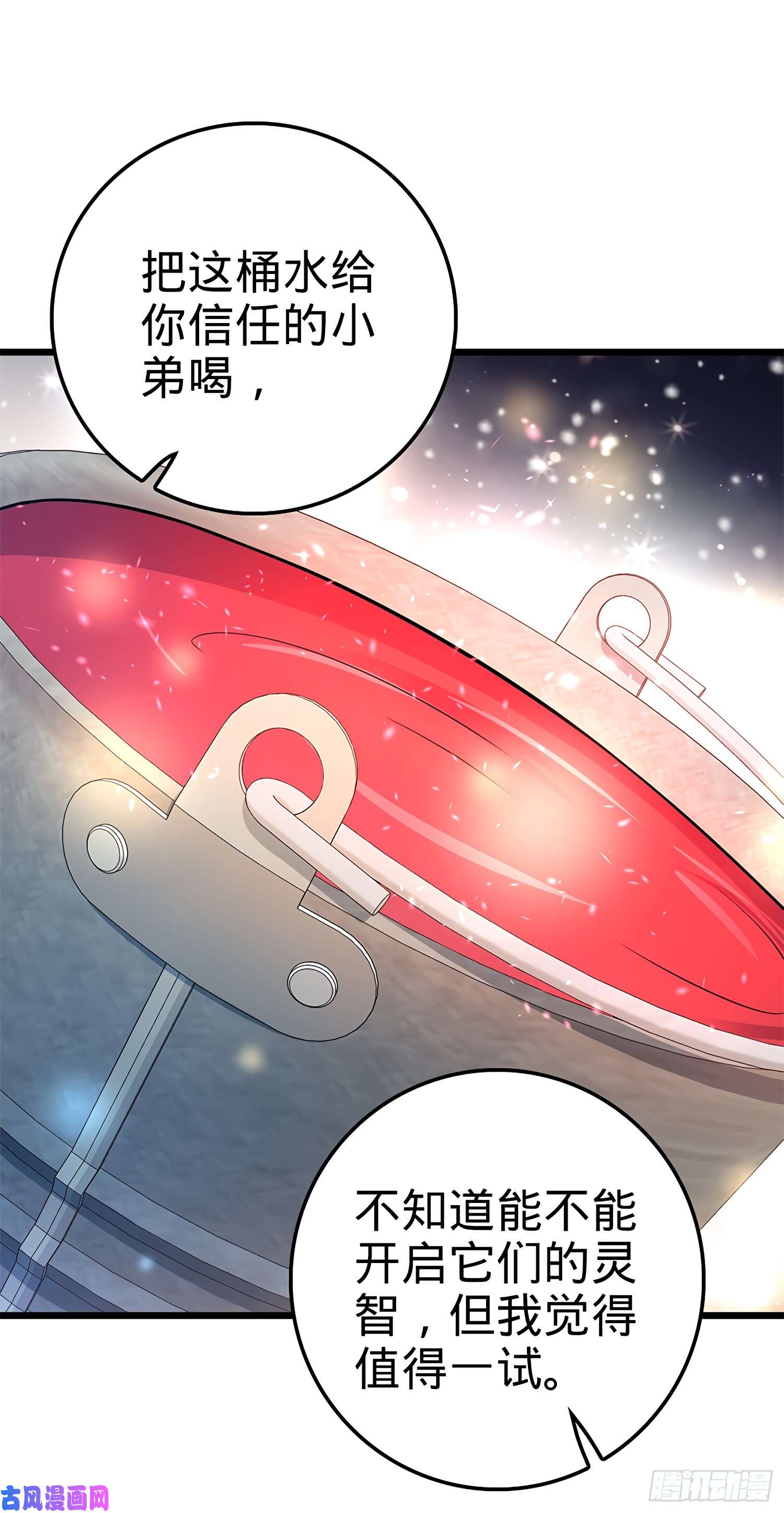 大王饶命58 小凶许，你有手吗？