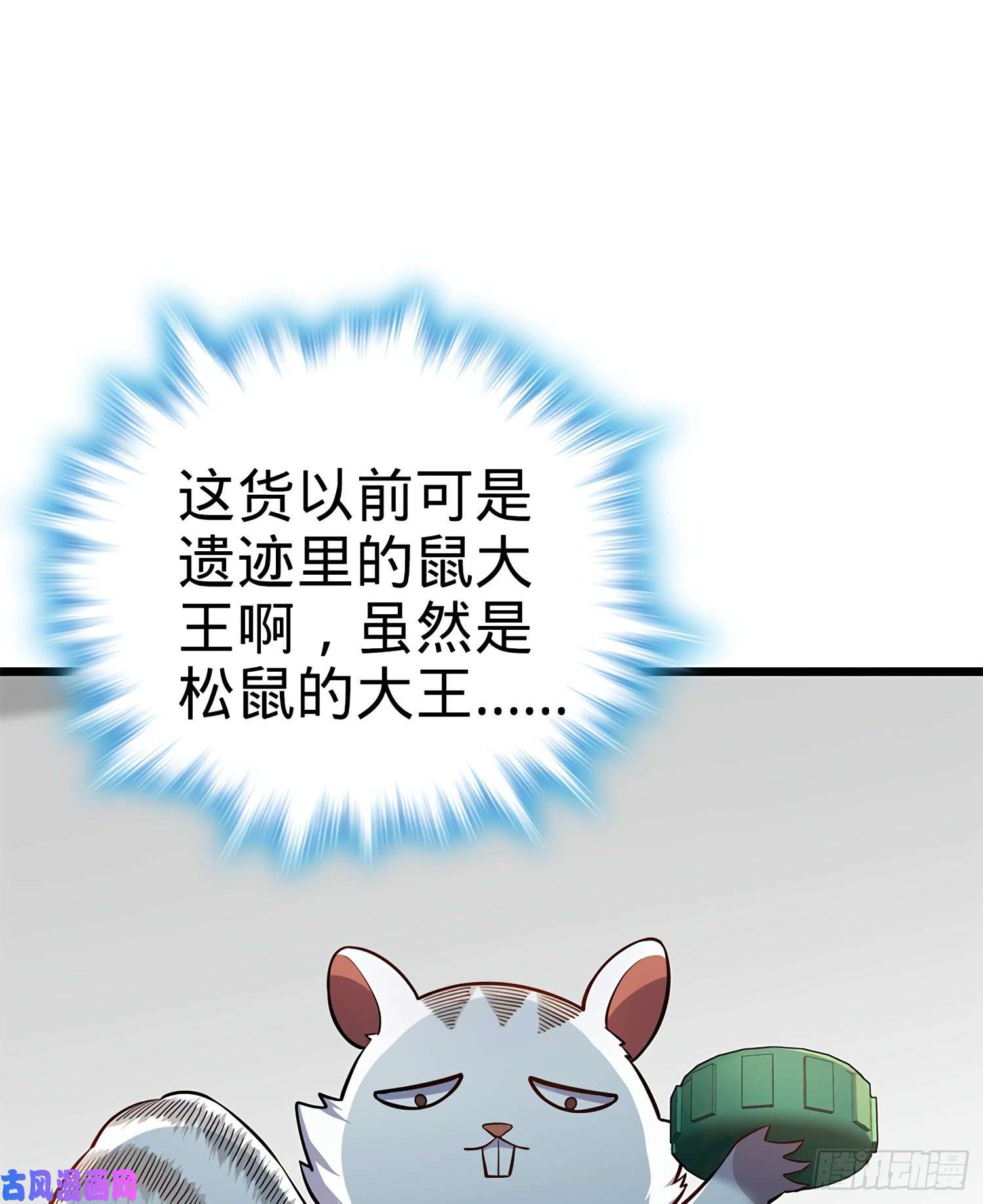 大王饶命58 小凶许，你有手吗？