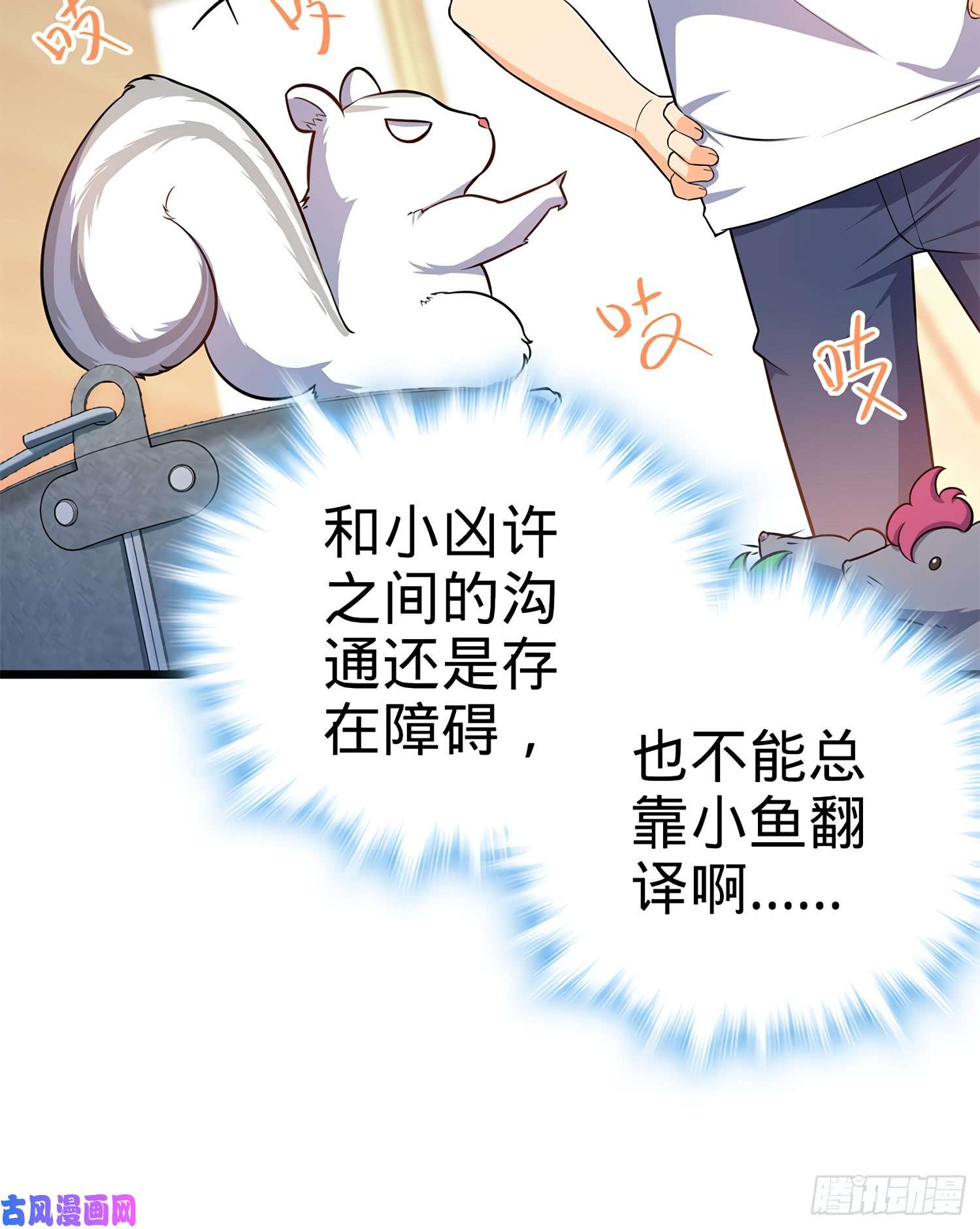 大王饶命58 小凶许，你有手吗？