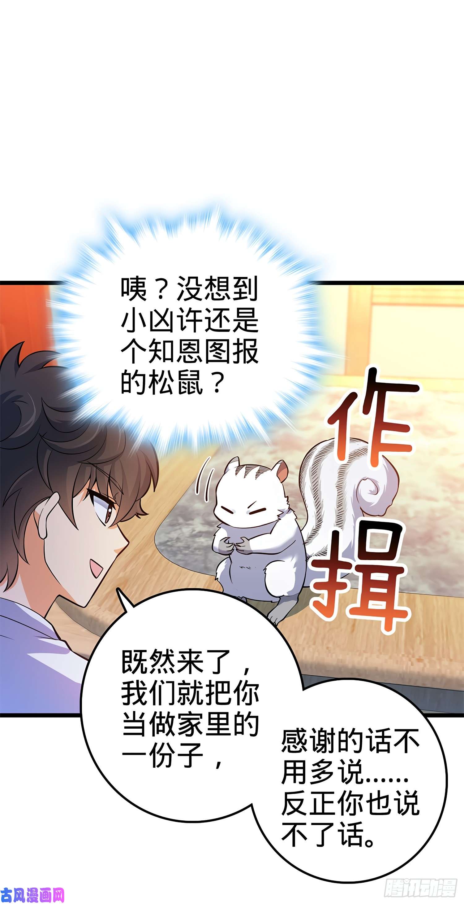 大王饶命58 小凶许，你有手吗？