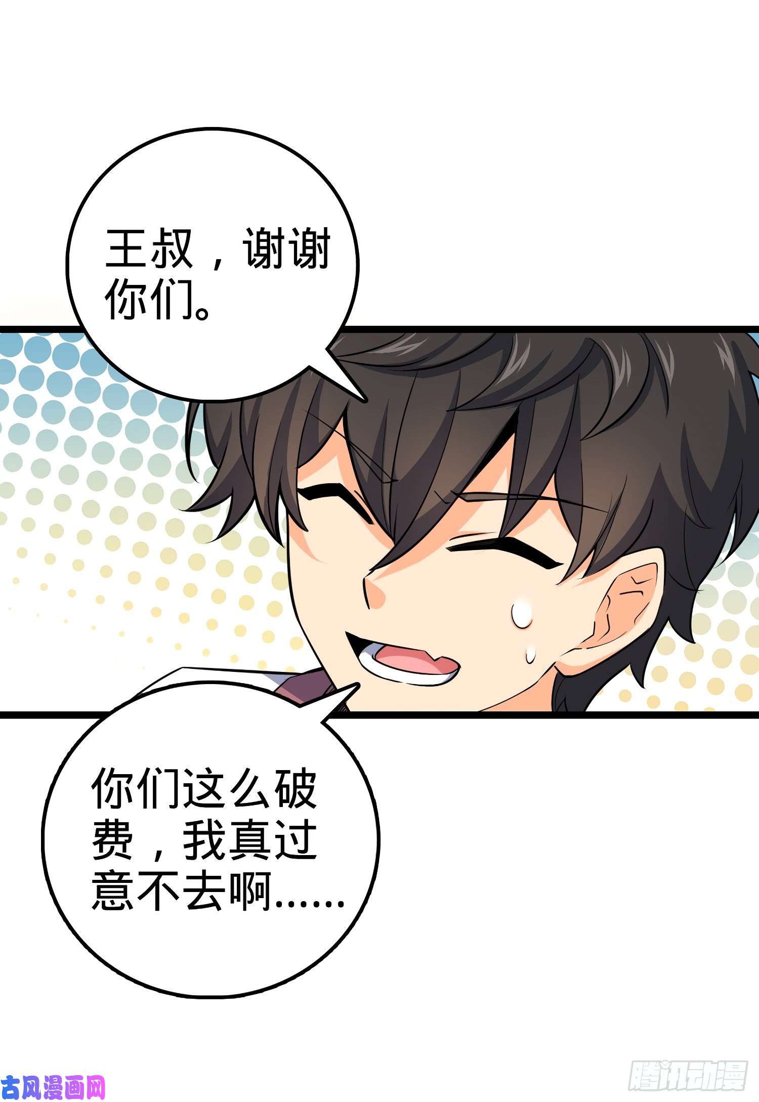 大王饶命59 宣誓