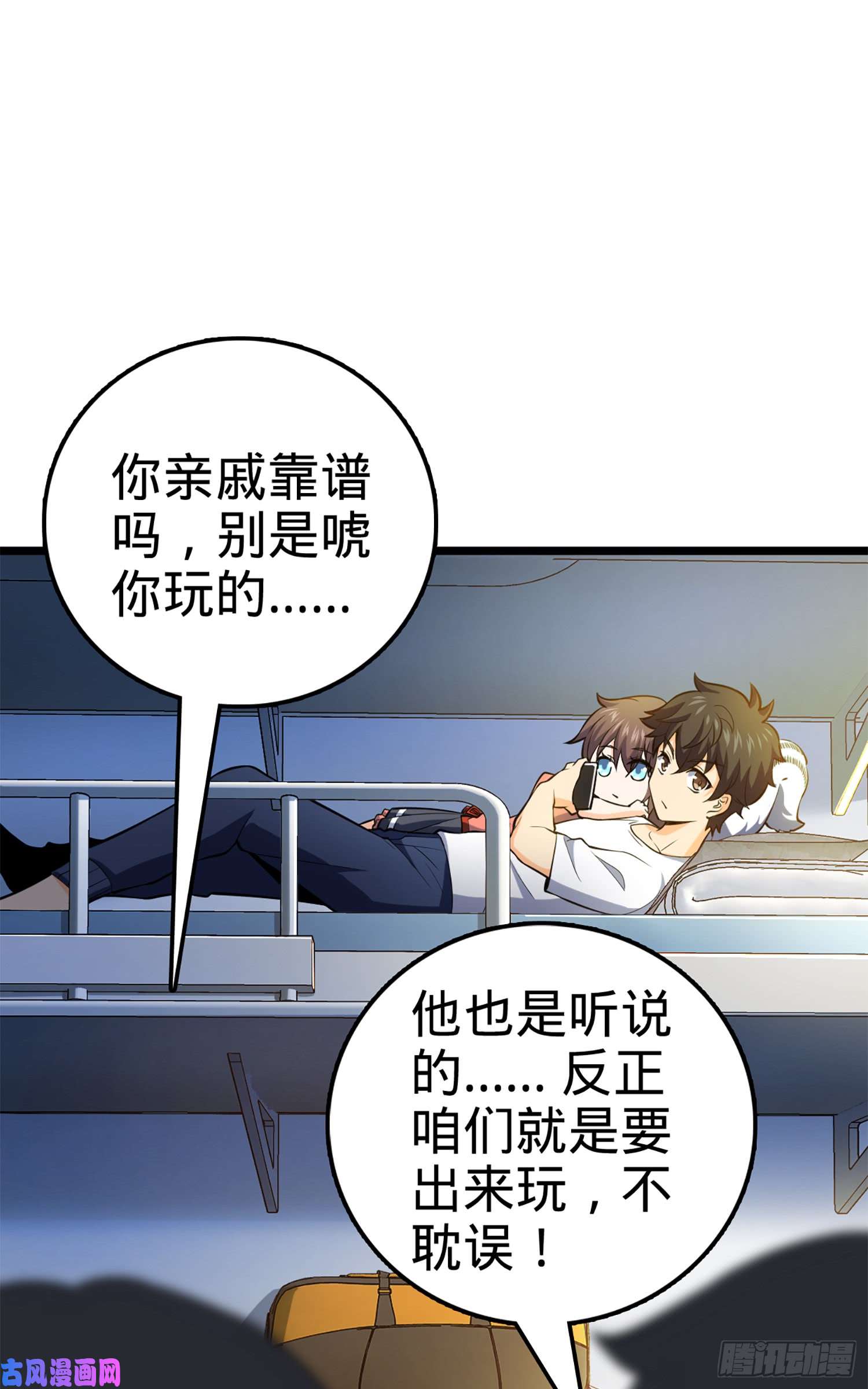 大王饶命61 你擅长什么？