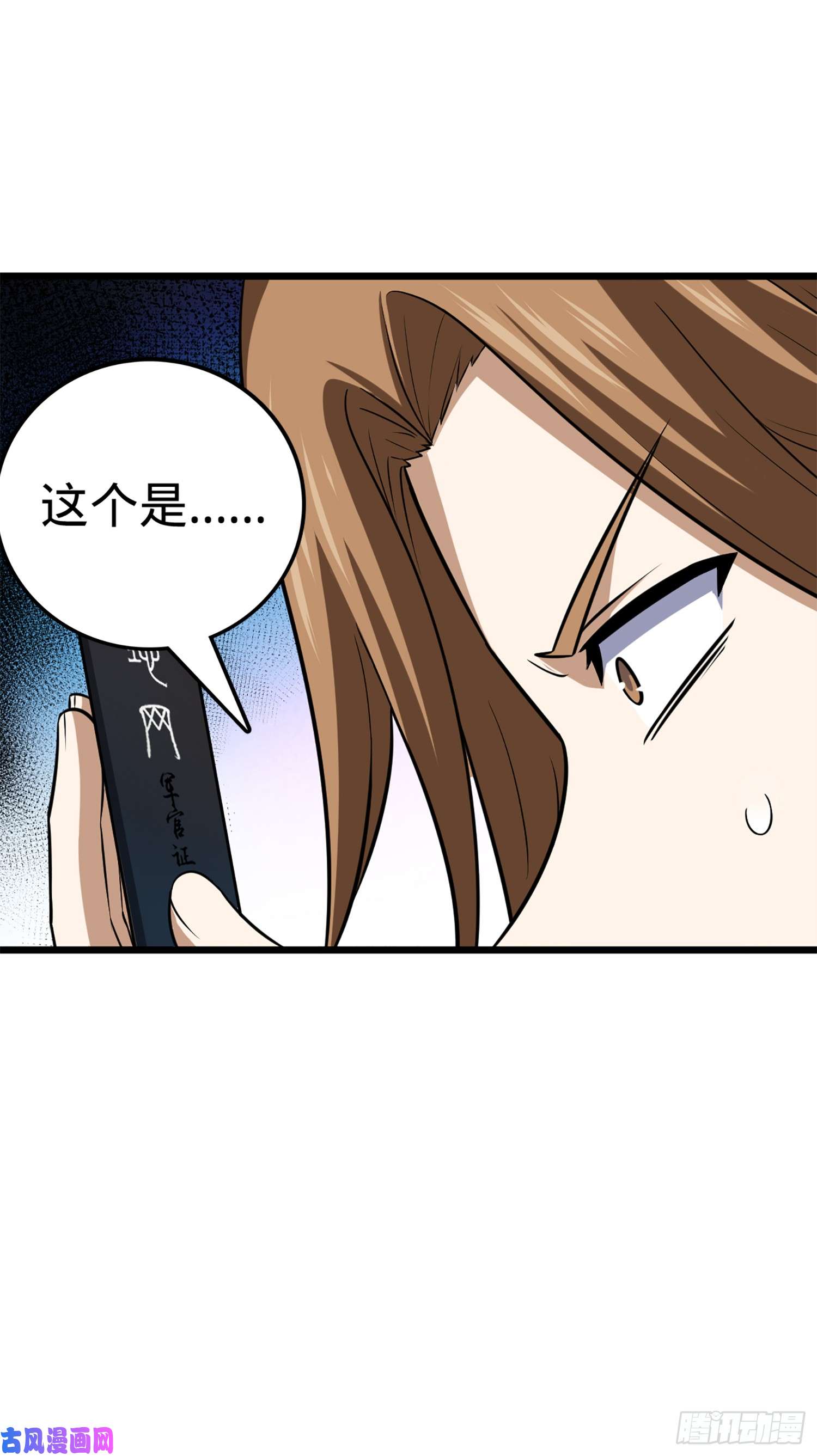 大王饶命61 你擅长什么？