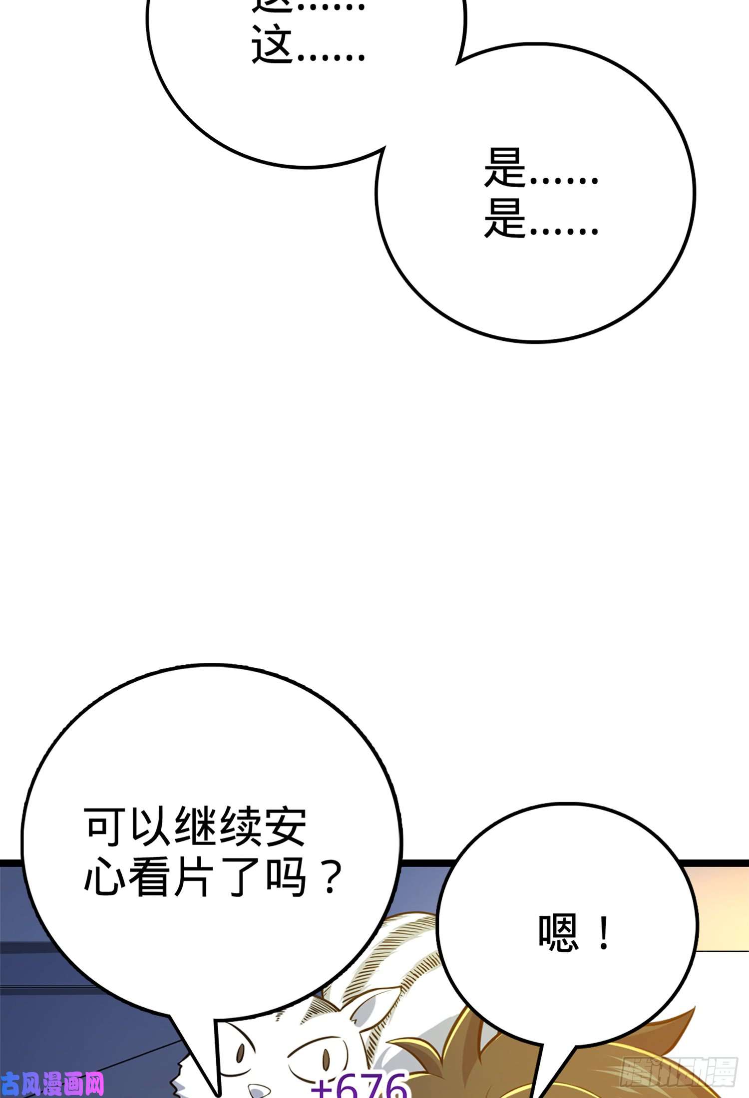 大王饶命61 你擅长什么？