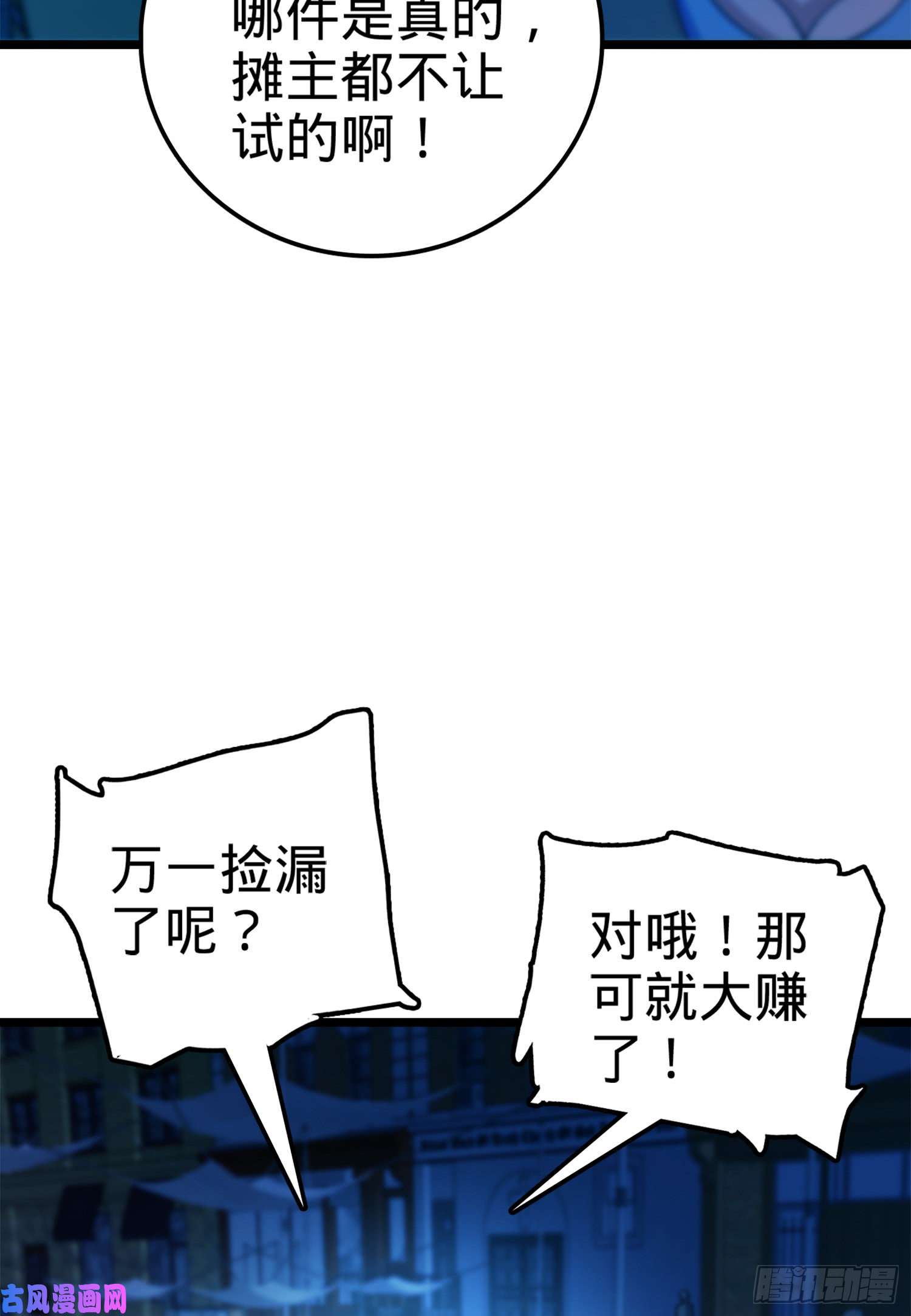 大王饶命62 你这灵石怎么卖？