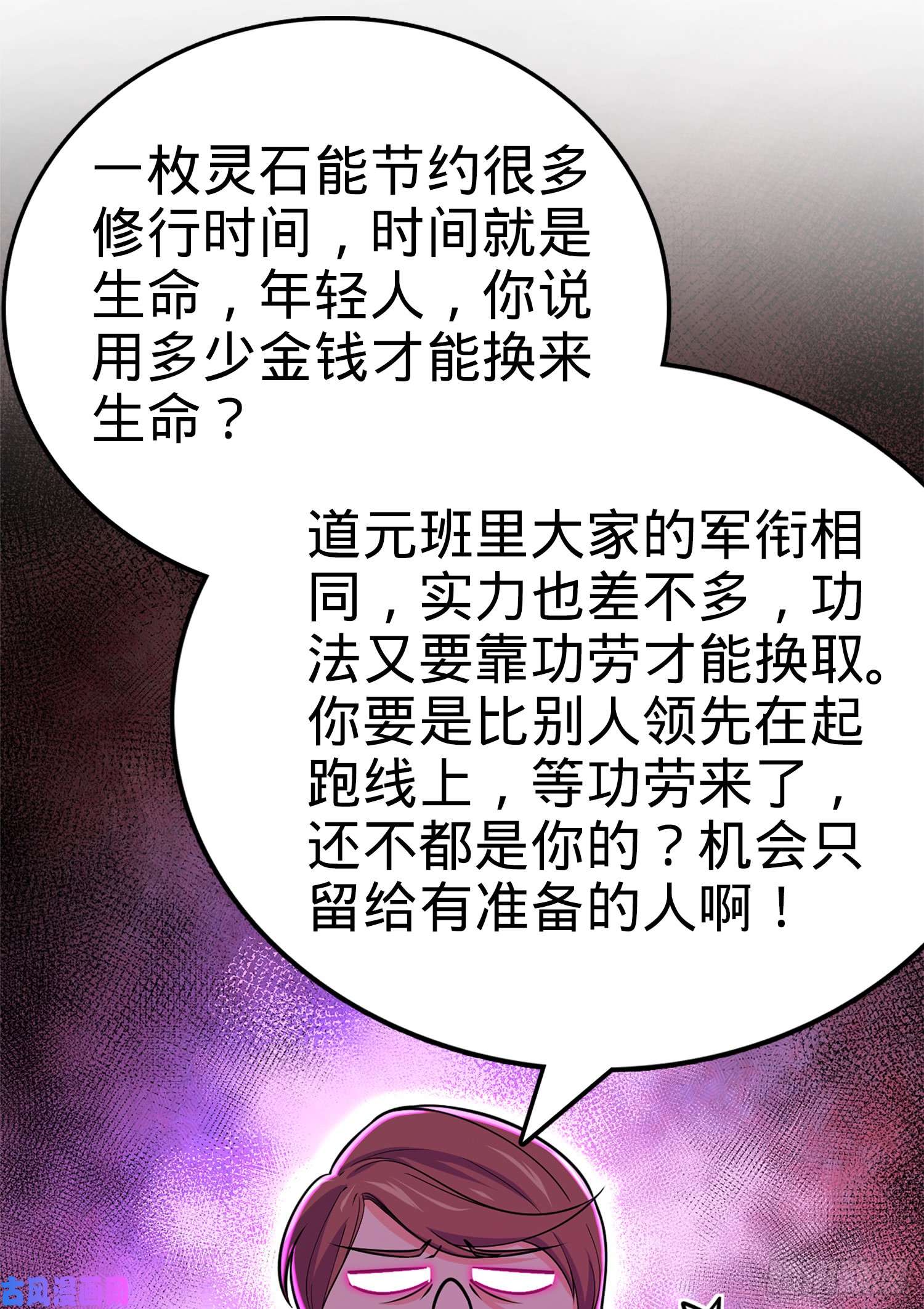 大王饶命62 你这灵石怎么卖？