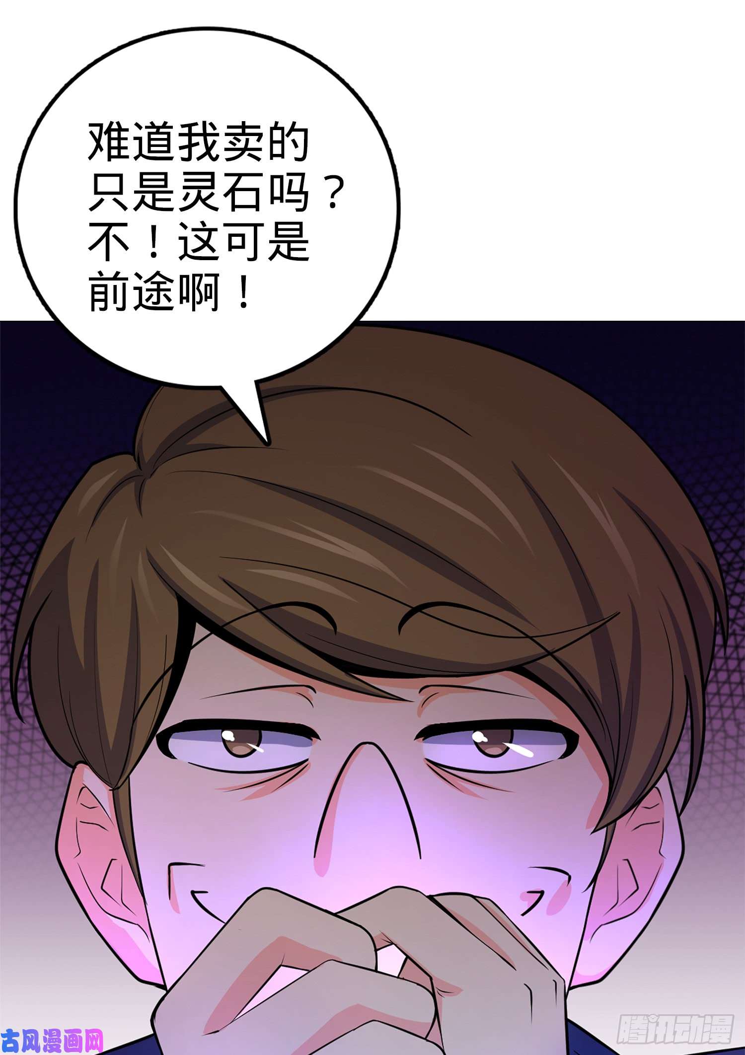 大王饶命62 你这灵石怎么卖？