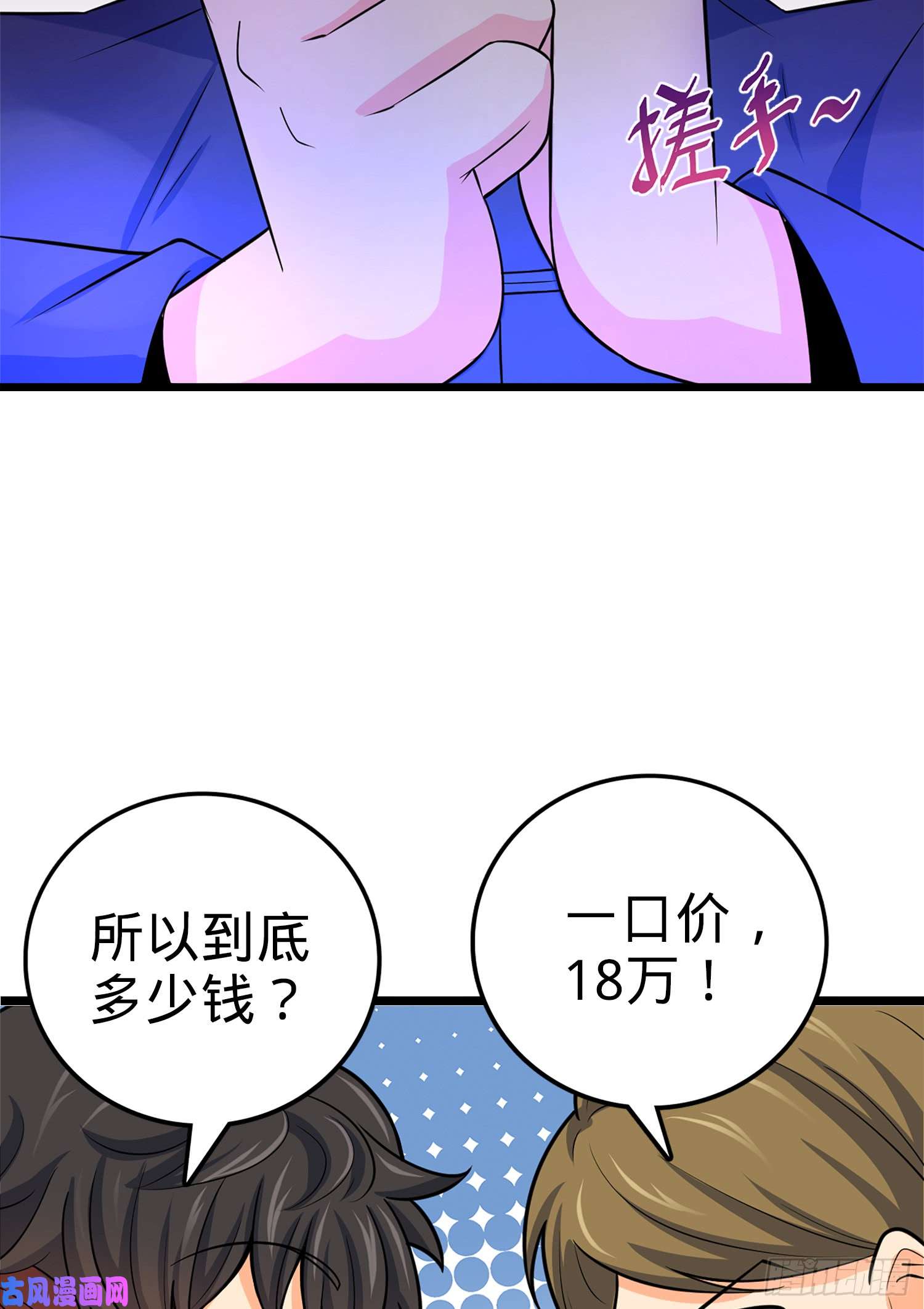 大王饶命62 你这灵石怎么卖？