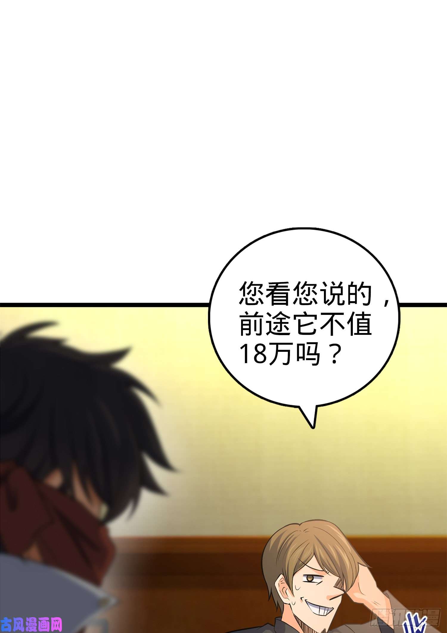 大王饶命62 你这灵石怎么卖？