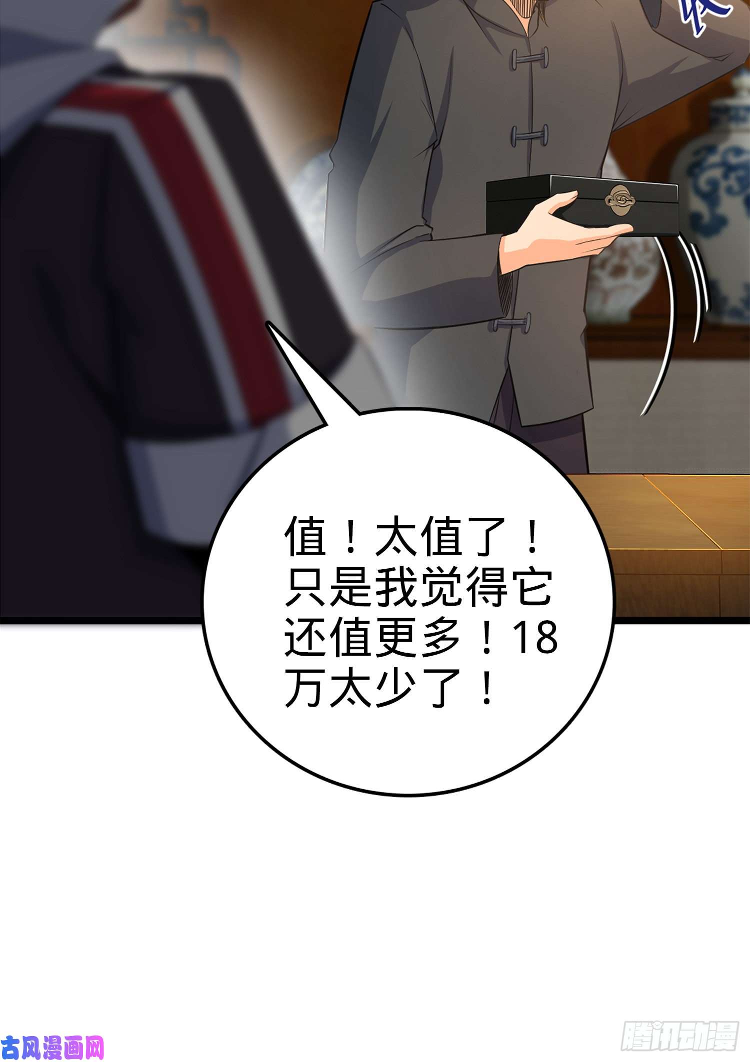 大王饶命62 你这灵石怎么卖？