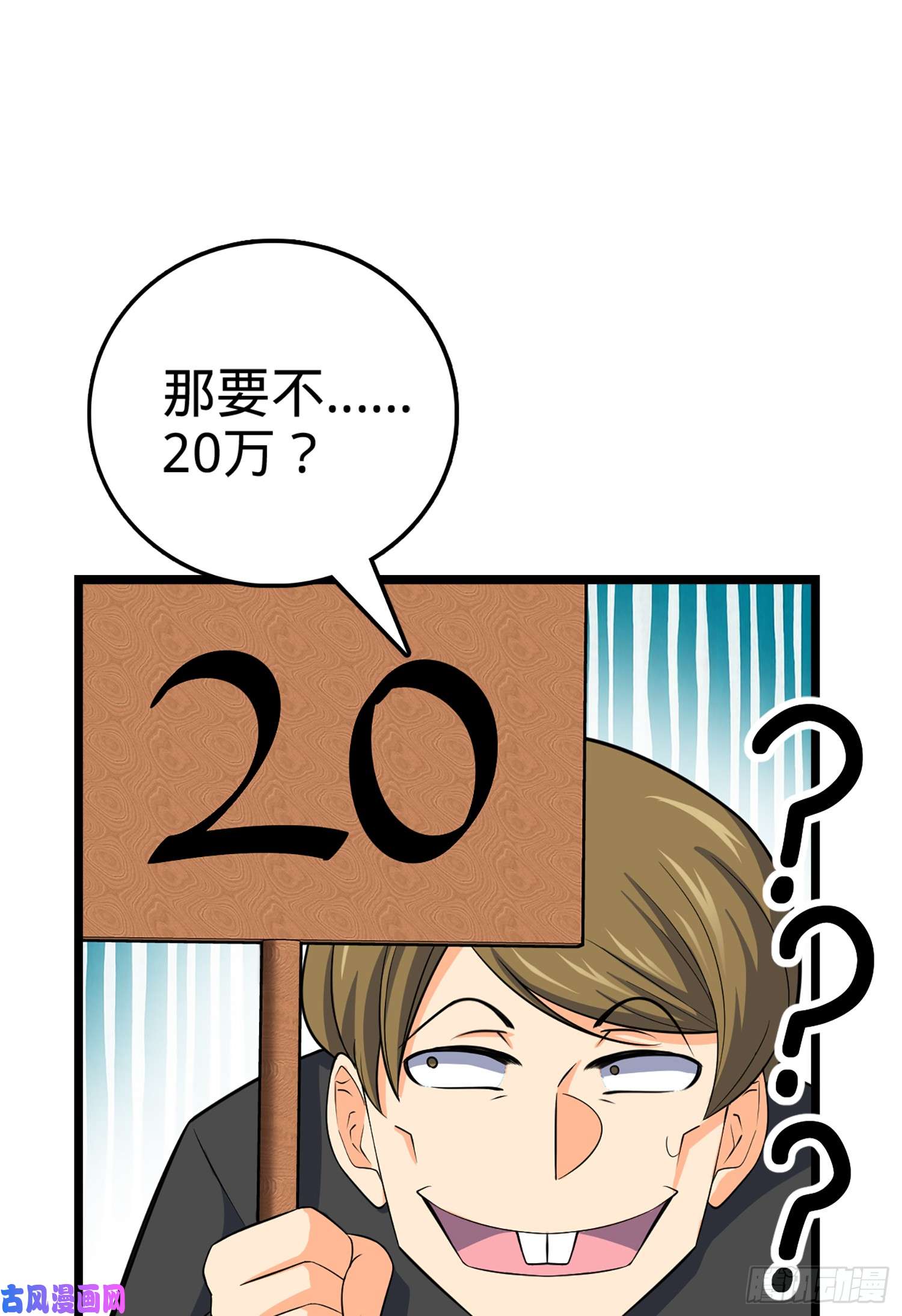 大王饶命62 你这灵石怎么卖？