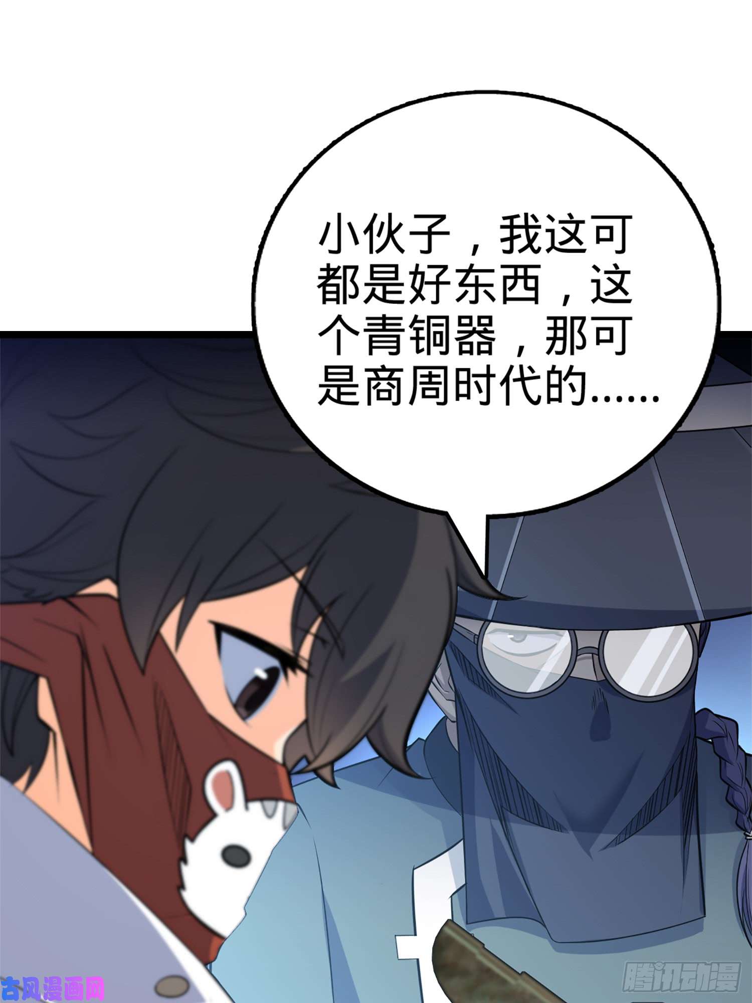 大王饶命63 小岳岳！