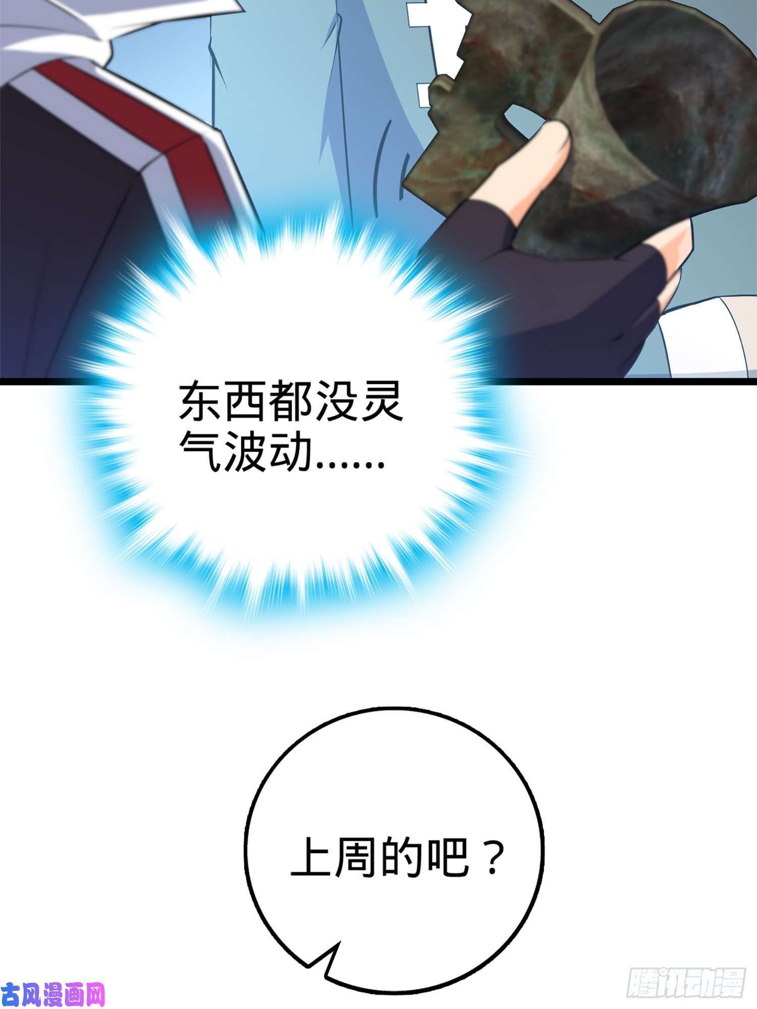 大王饶命63 小岳岳！