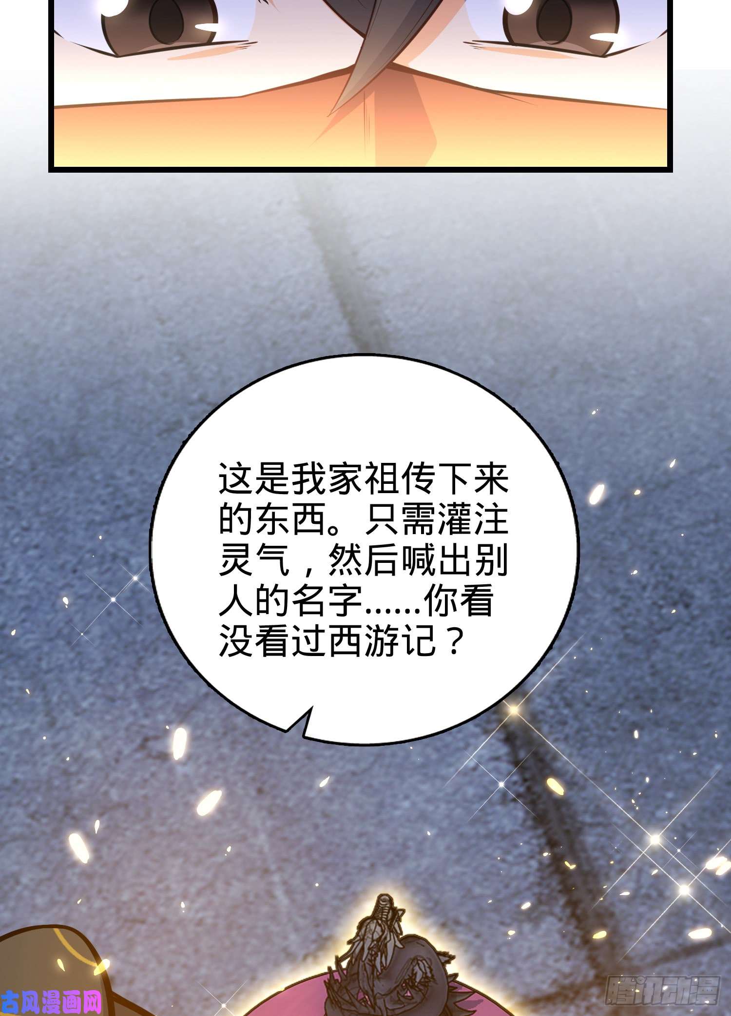 大王饶命63 小岳岳！