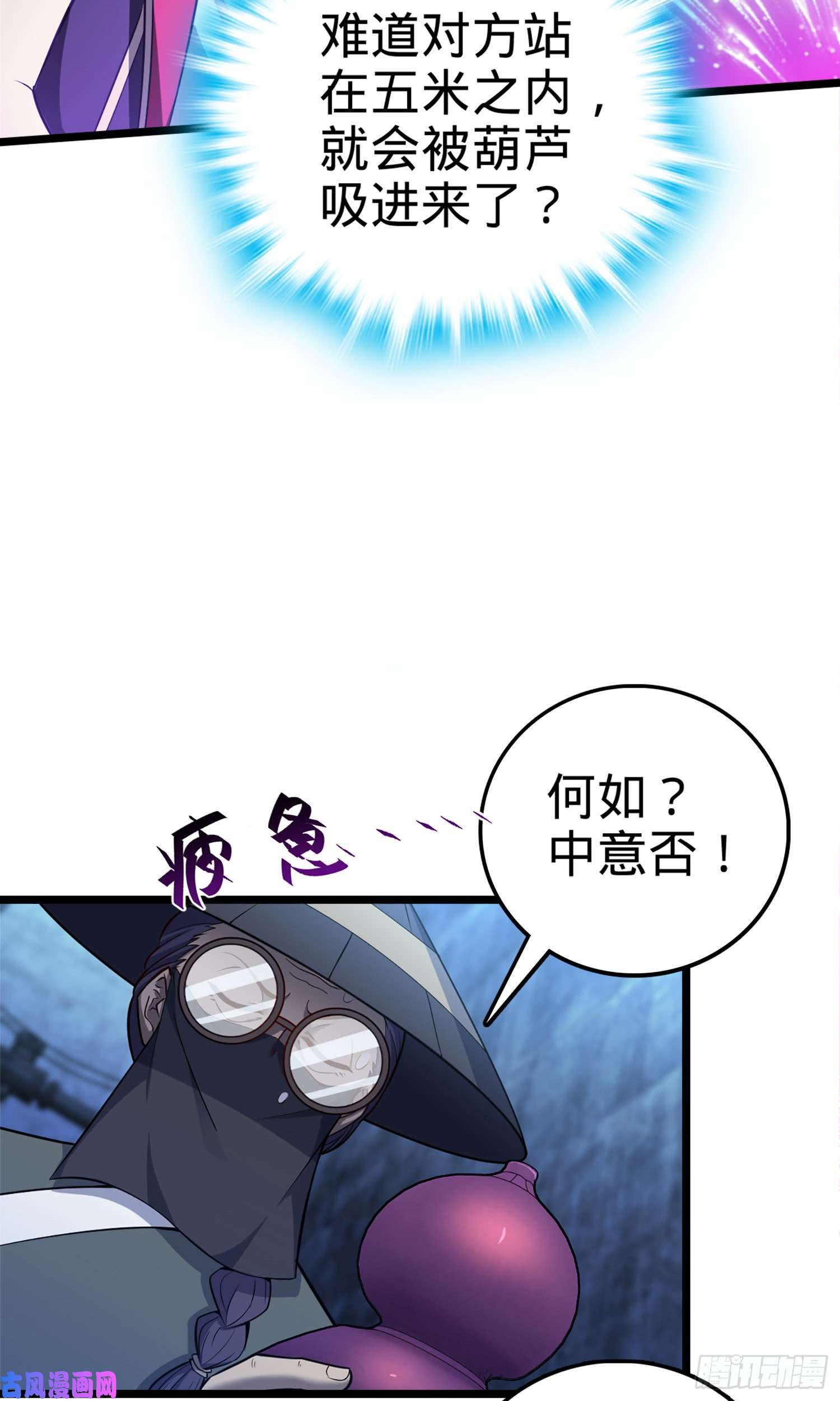 大王饶命63 小岳岳！