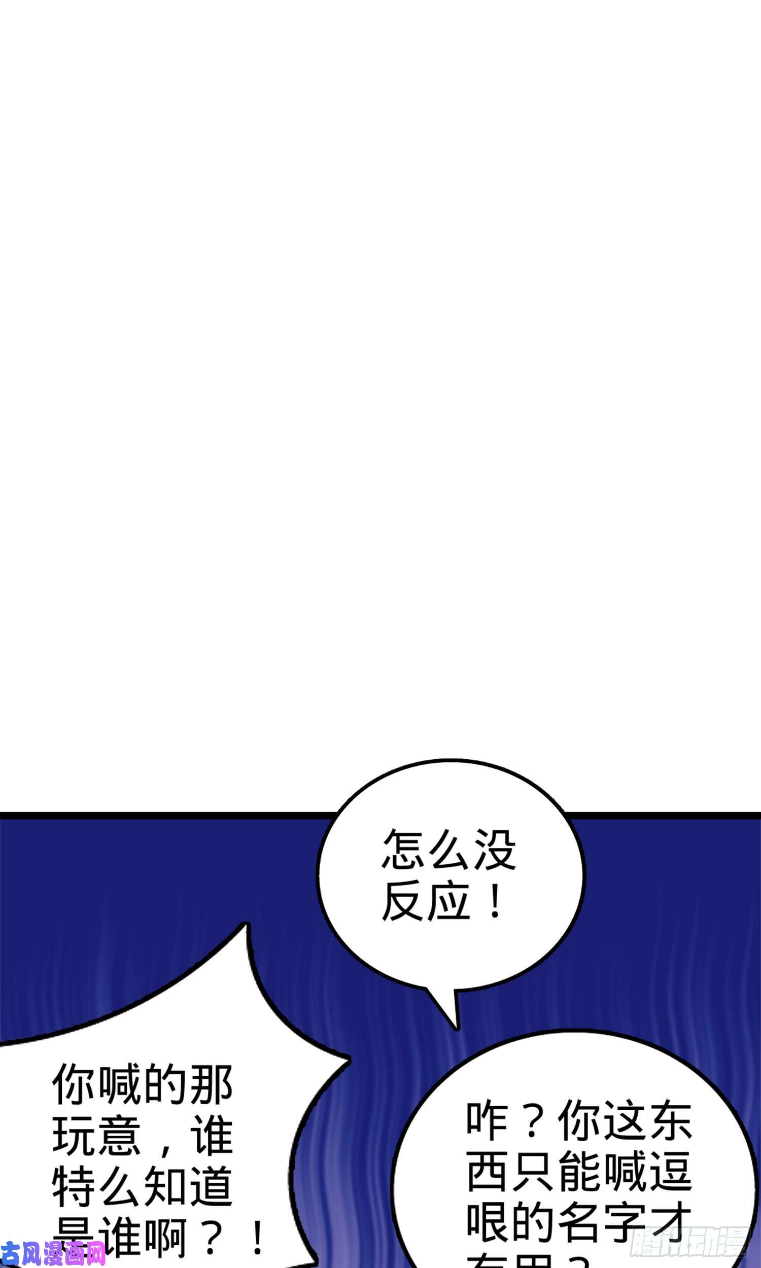 大王饶命63 小岳岳！