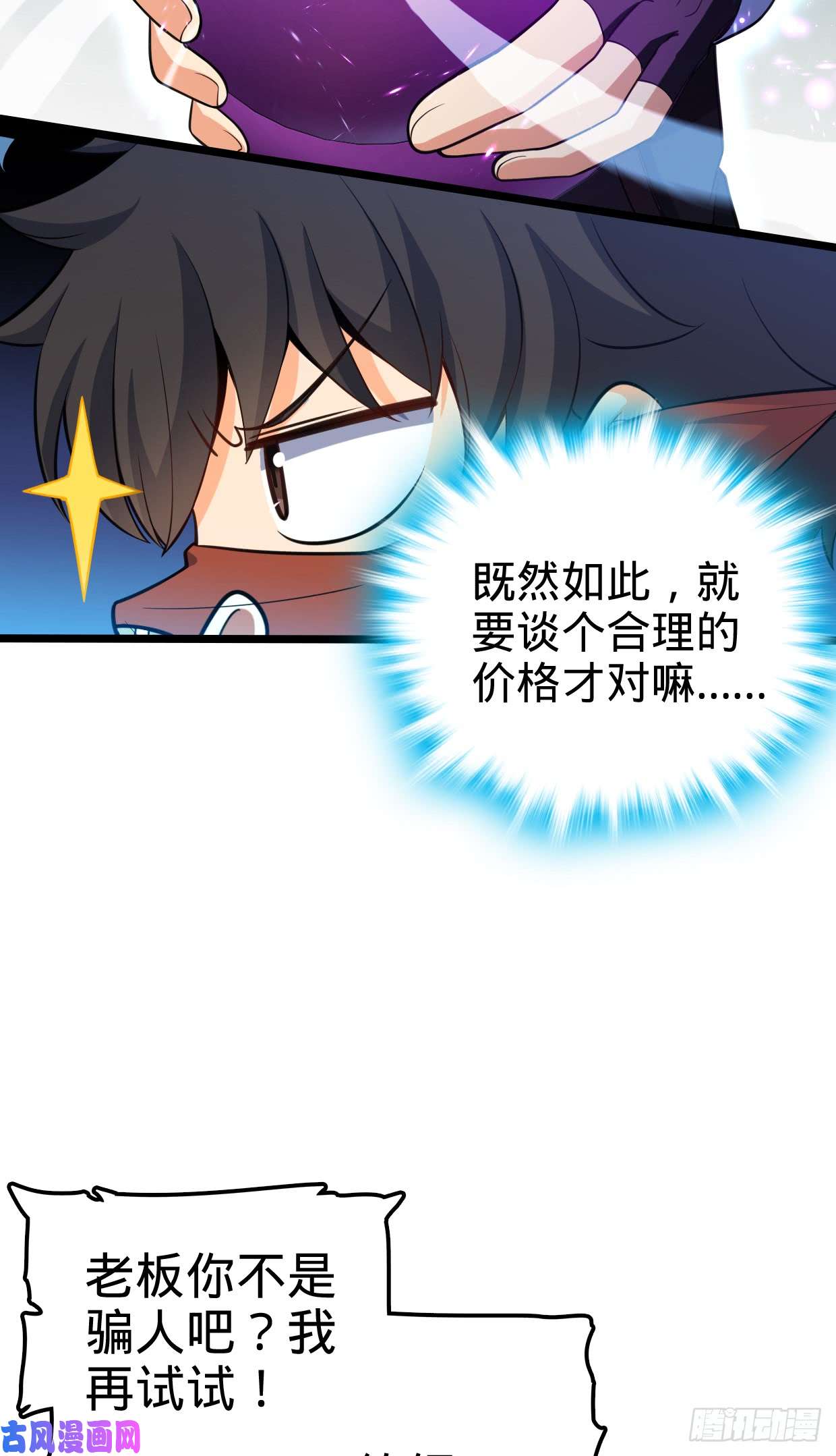大王饶命63 小岳岳！