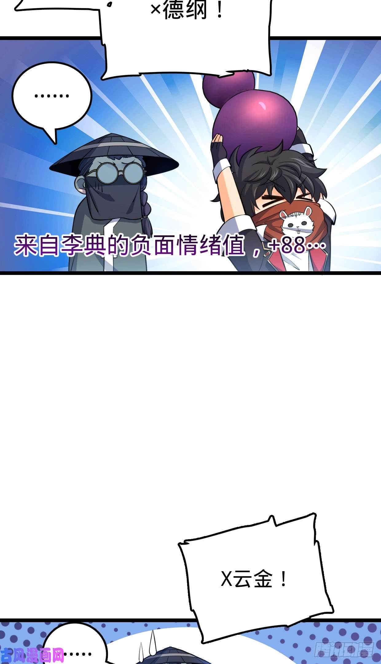 大王饶命63 小岳岳！