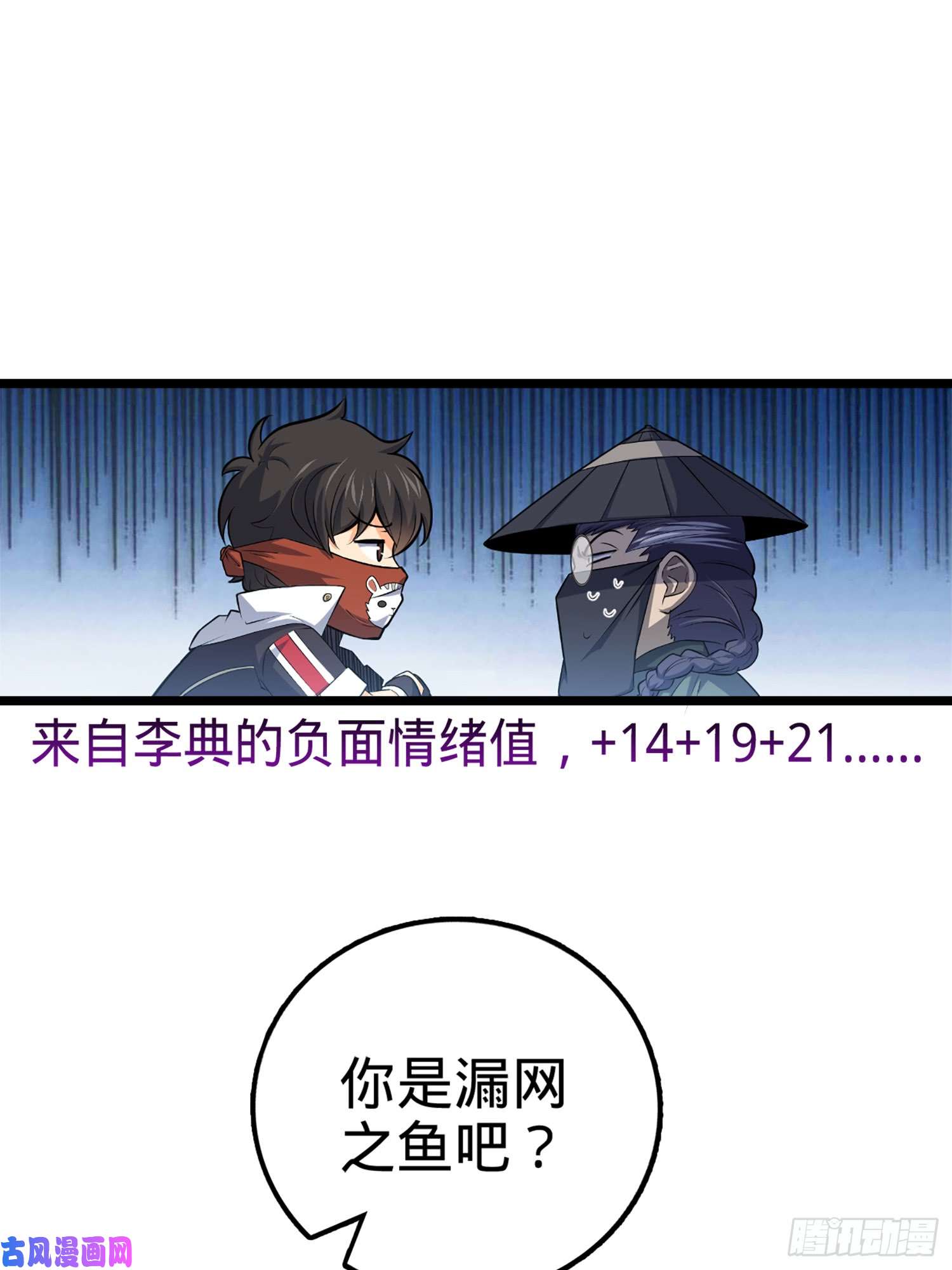 大王饶命63 小岳岳！