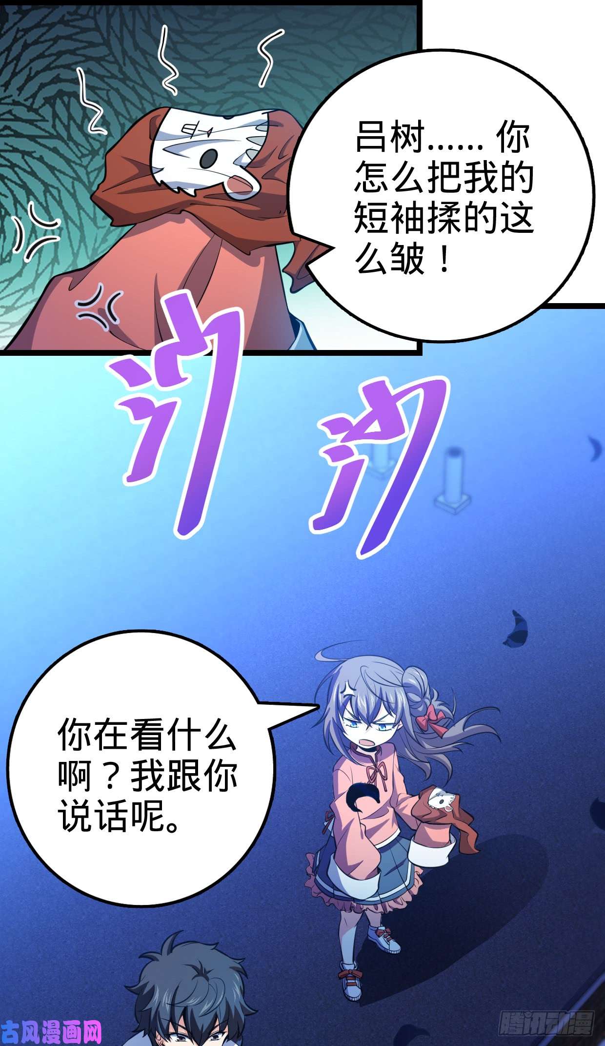 大王饶命63 小岳岳！