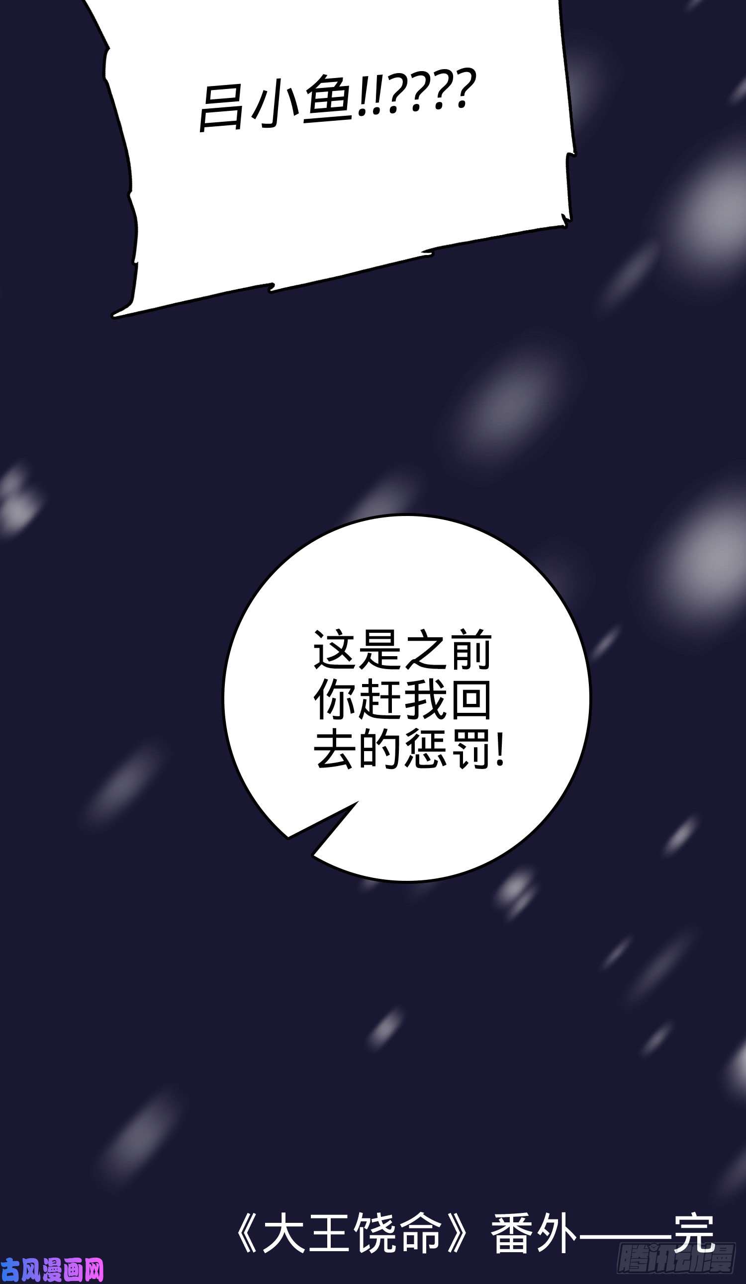 大王饶命番外1（下）