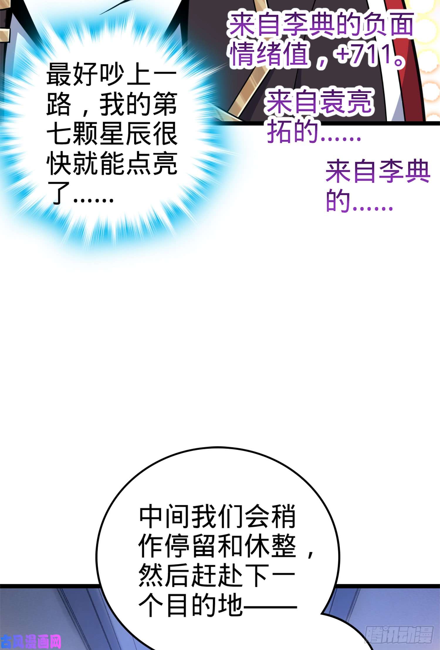 大王饶命65 日月宝镜