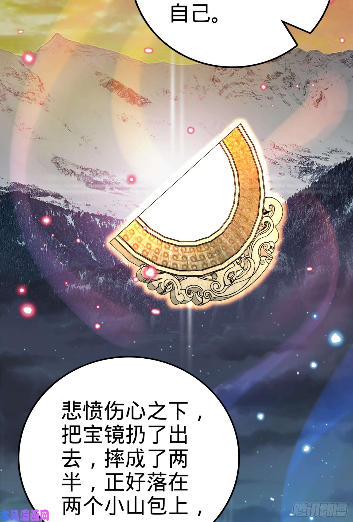 大王饶命65 日月宝镜