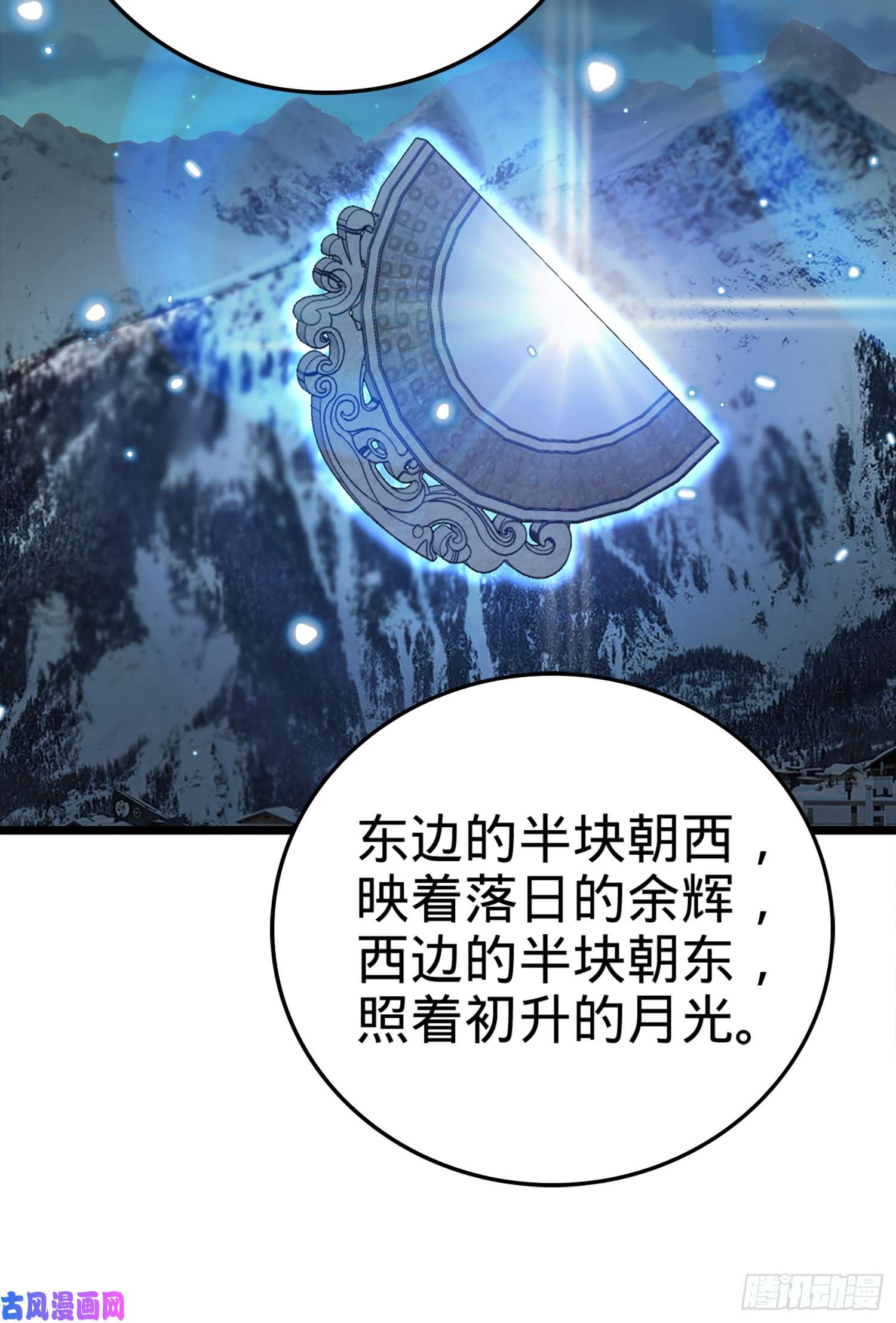 大王饶命65 日月宝镜
