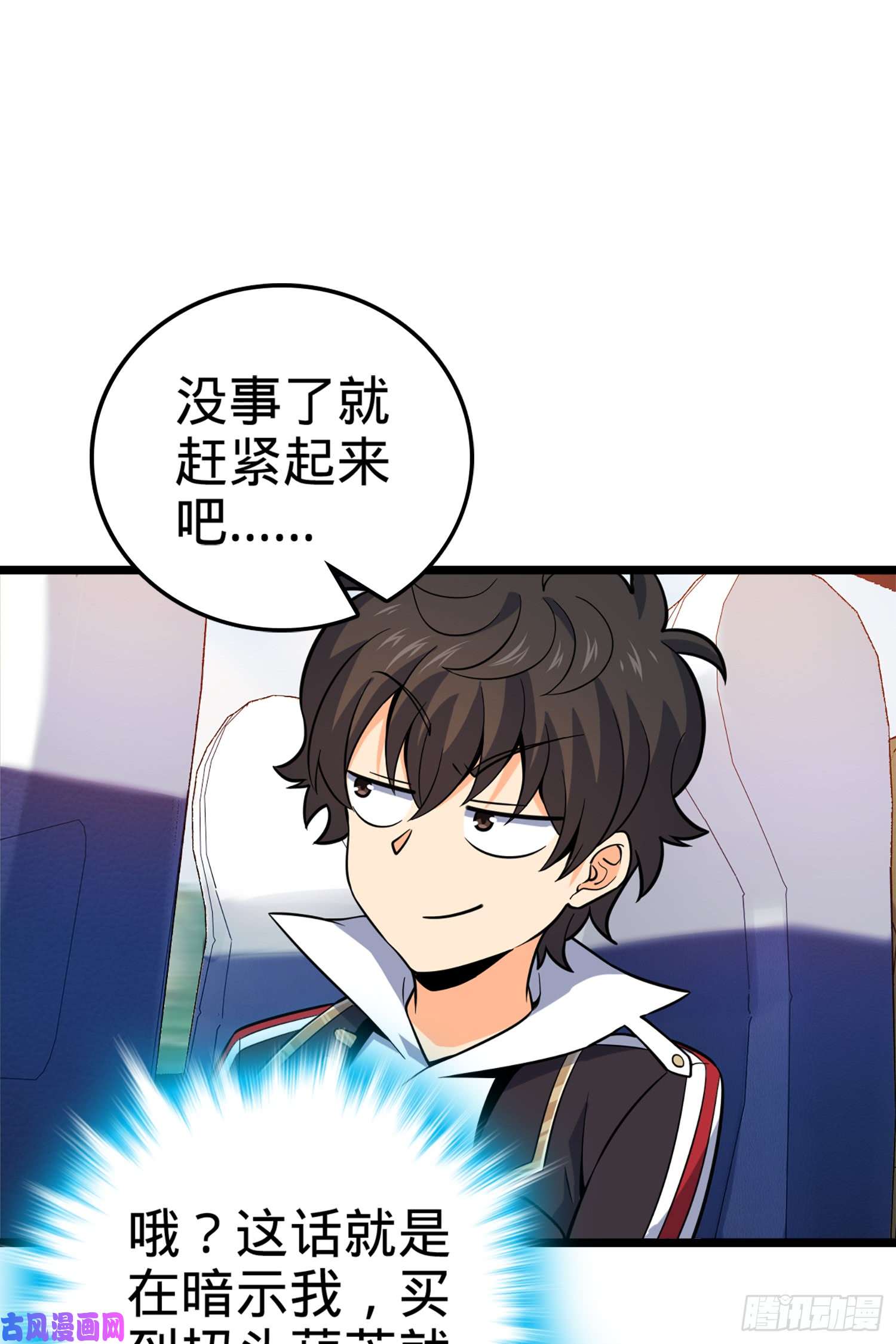 大王饶命65 日月宝镜