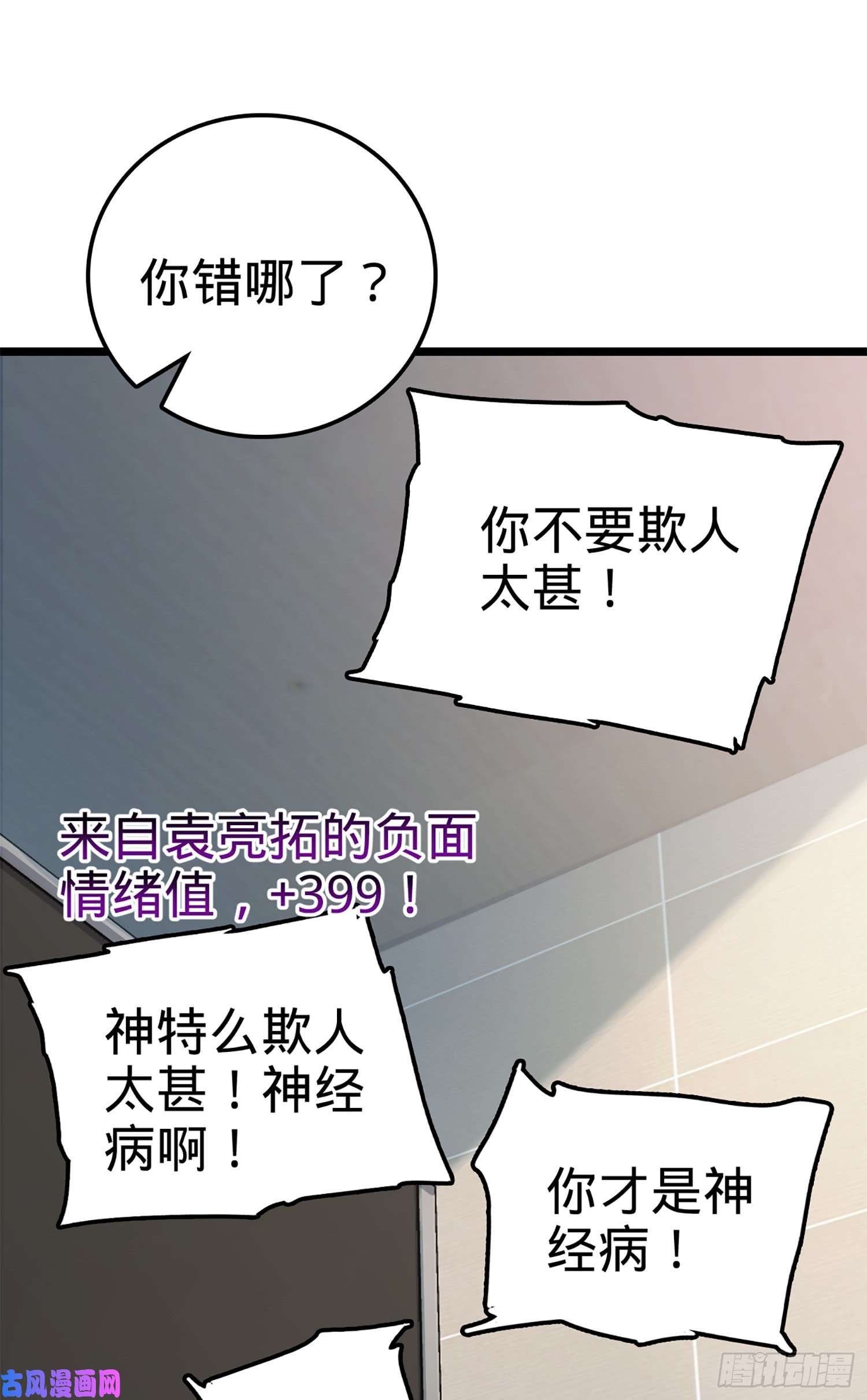 大王饶命65 日月宝镜