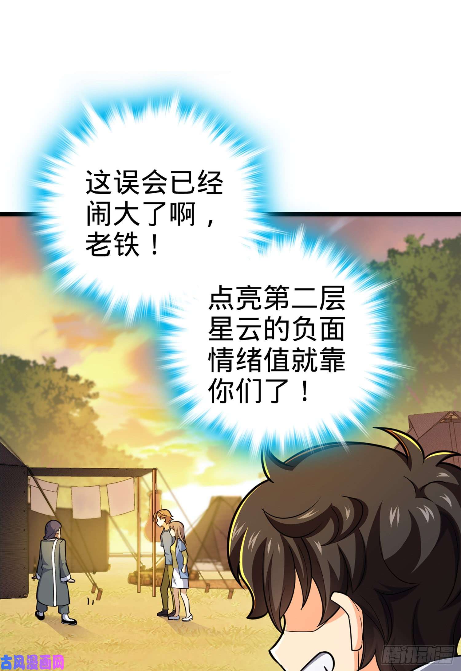 大王饶命65 日月宝镜
