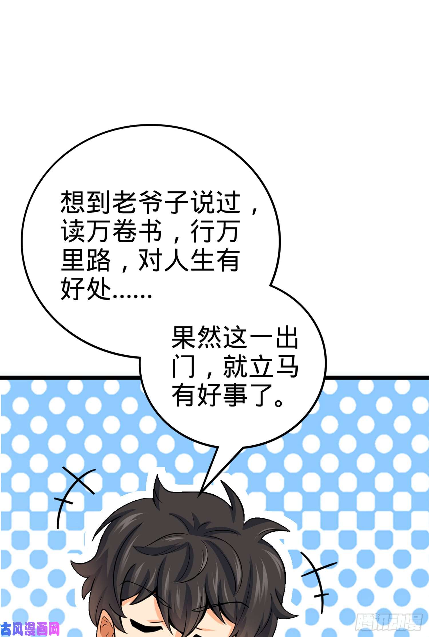 大王饶命65 日月宝镜