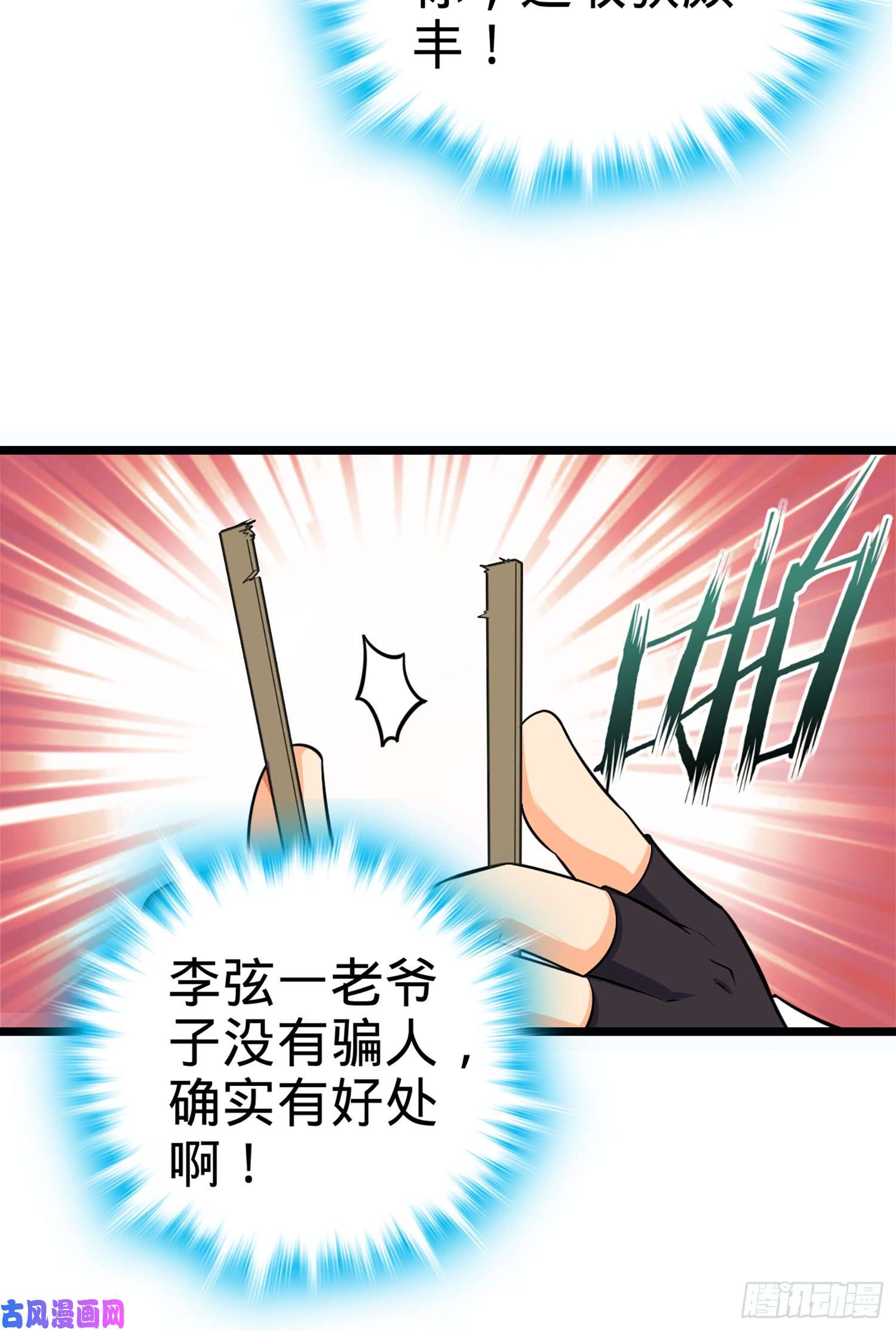 大王饶命65 日月宝镜