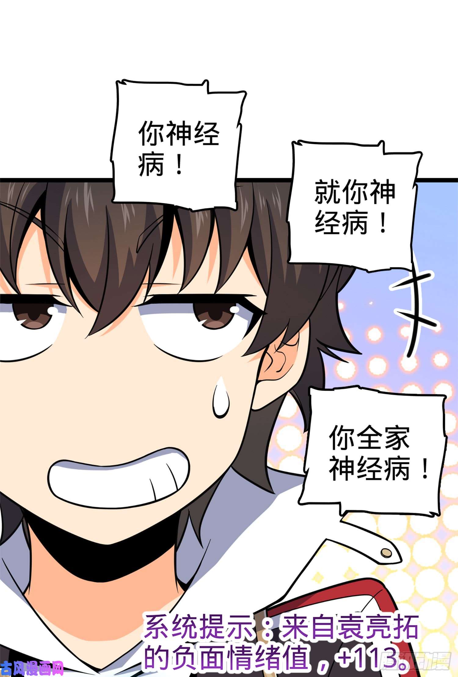 大王饶命65 日月宝镜