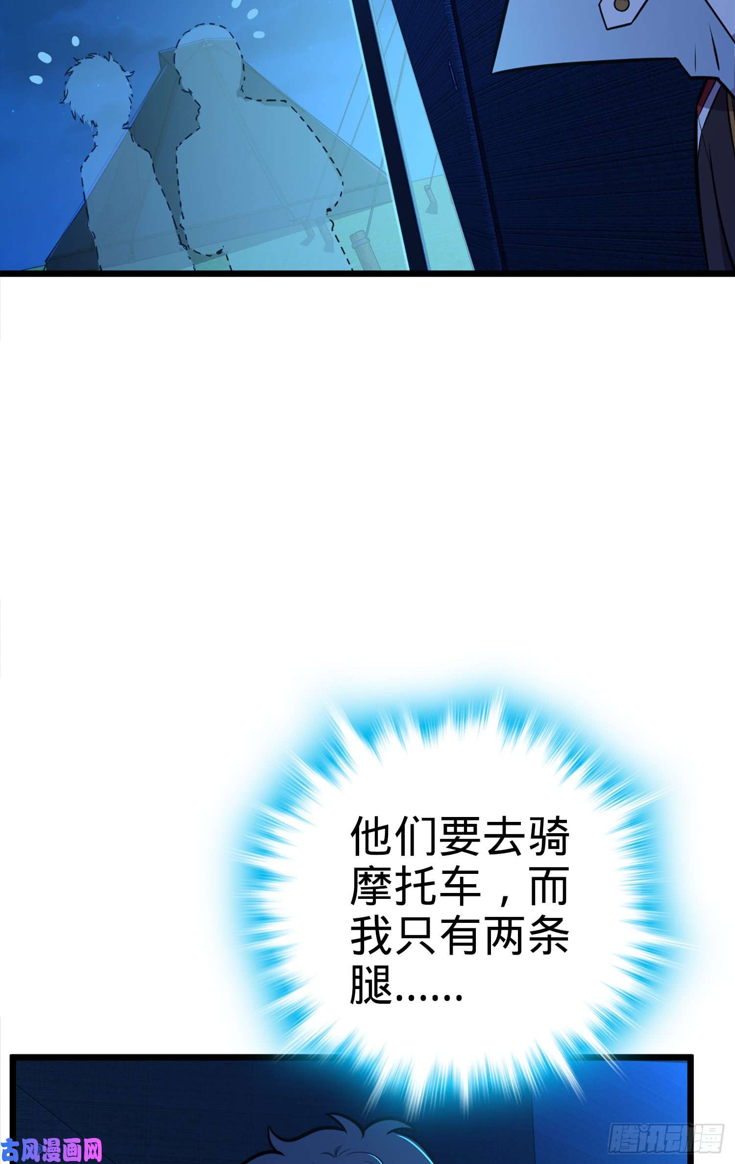 大王饶命66 放下我的摩托！