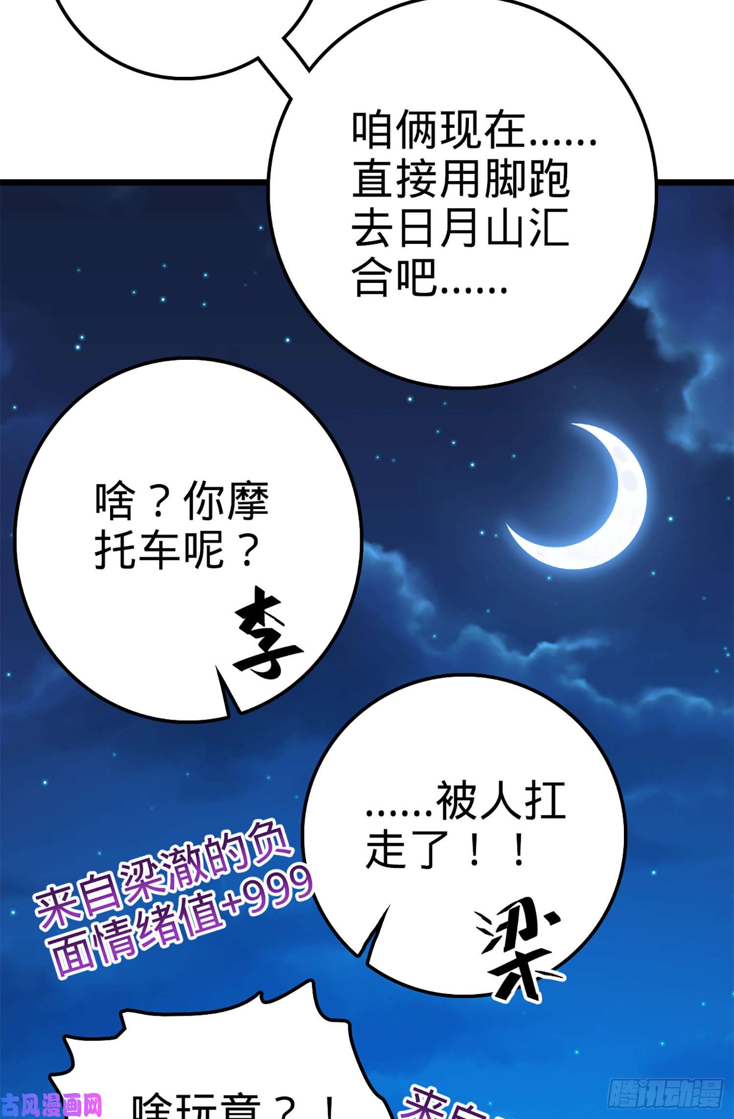 大王饶命66 放下我的摩托！
